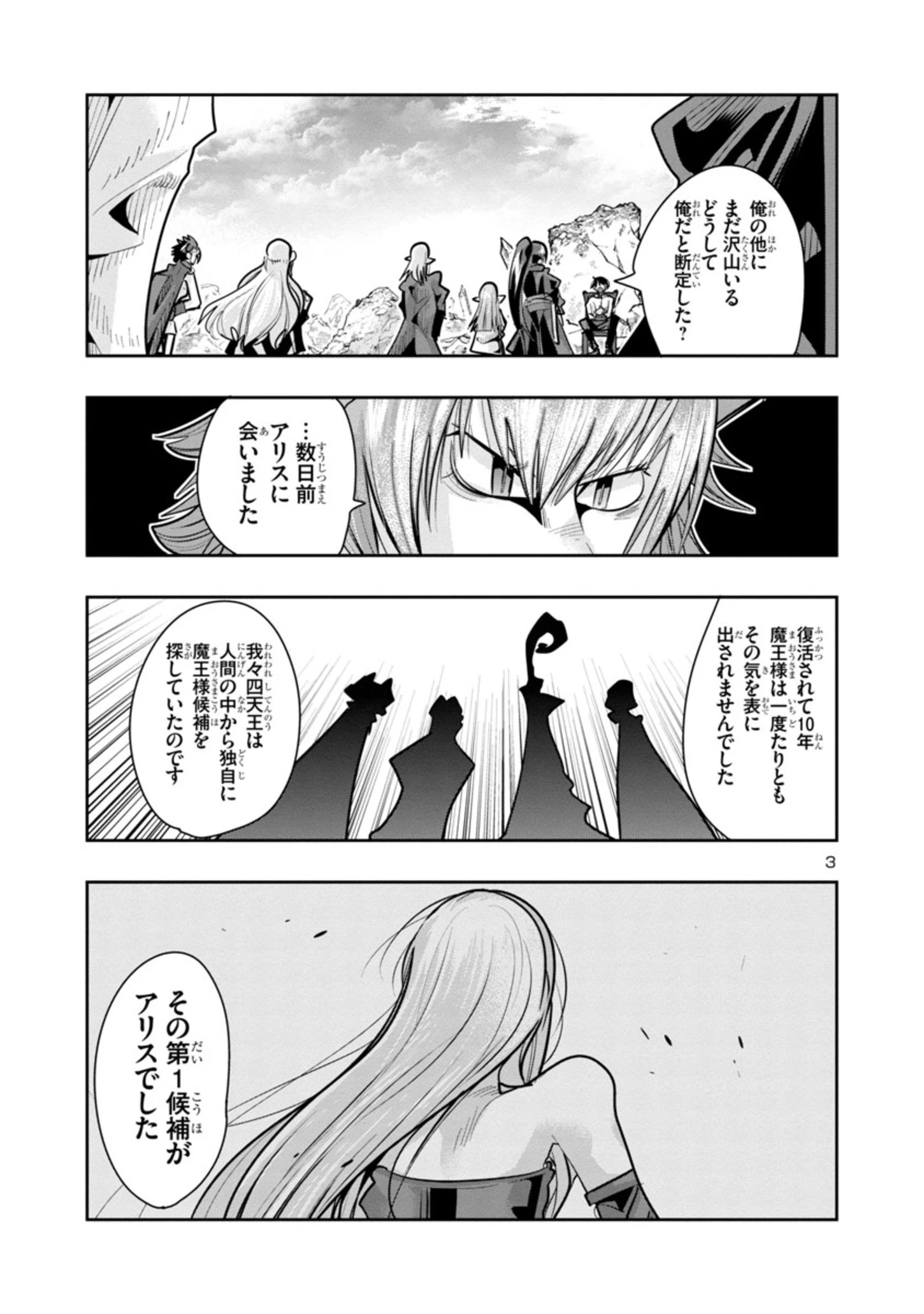 うちの弟子がいつのまにか人類最強になっていて、なんの才能もない師匠の俺が、それを超える宇宙最強に誤認定されている件について 第8.2話 - 3