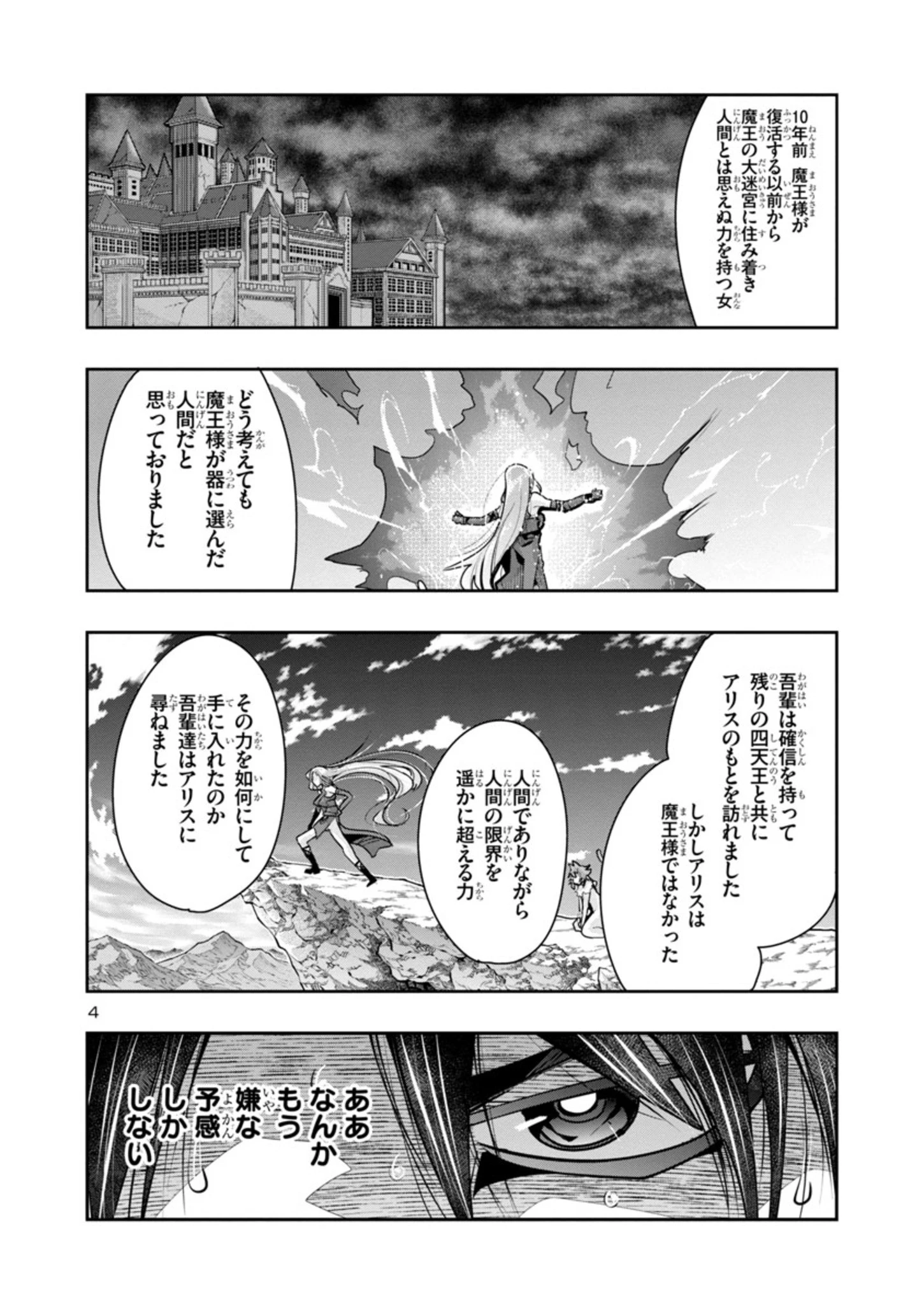 うちの弟子がいつのまにか人類最強になっていて、なんの才能もない師匠の俺が、それを超える宇宙最強に誤認定されている件について 第8.2話 - 4