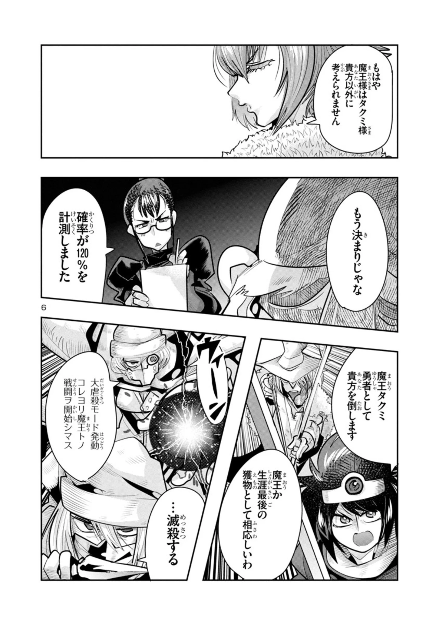 うちの弟子がいつのまにか人類最強になっていて、なんの才能もない師匠の俺が、それを超える宇宙最強に誤認定されている件について 第8.2話 - 6