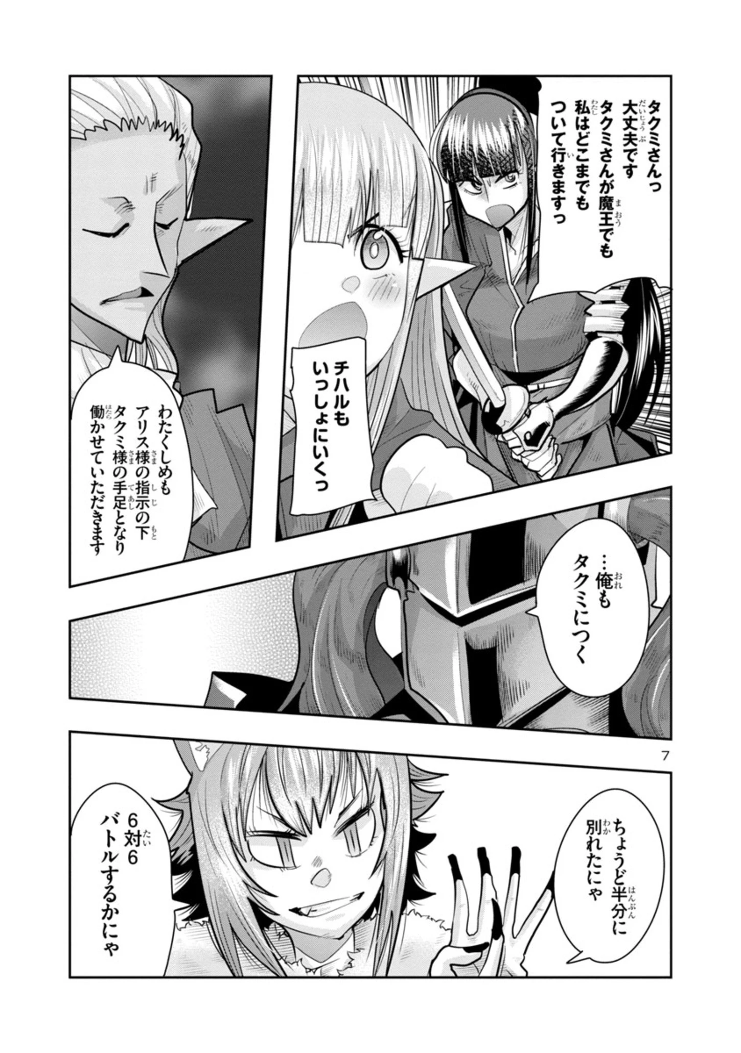 うちの弟子がいつのまにか人類最強になっていて、なんの才能もない師匠の俺が、それを超える宇宙最強に誤認定されている件について 第8.2話 - 7