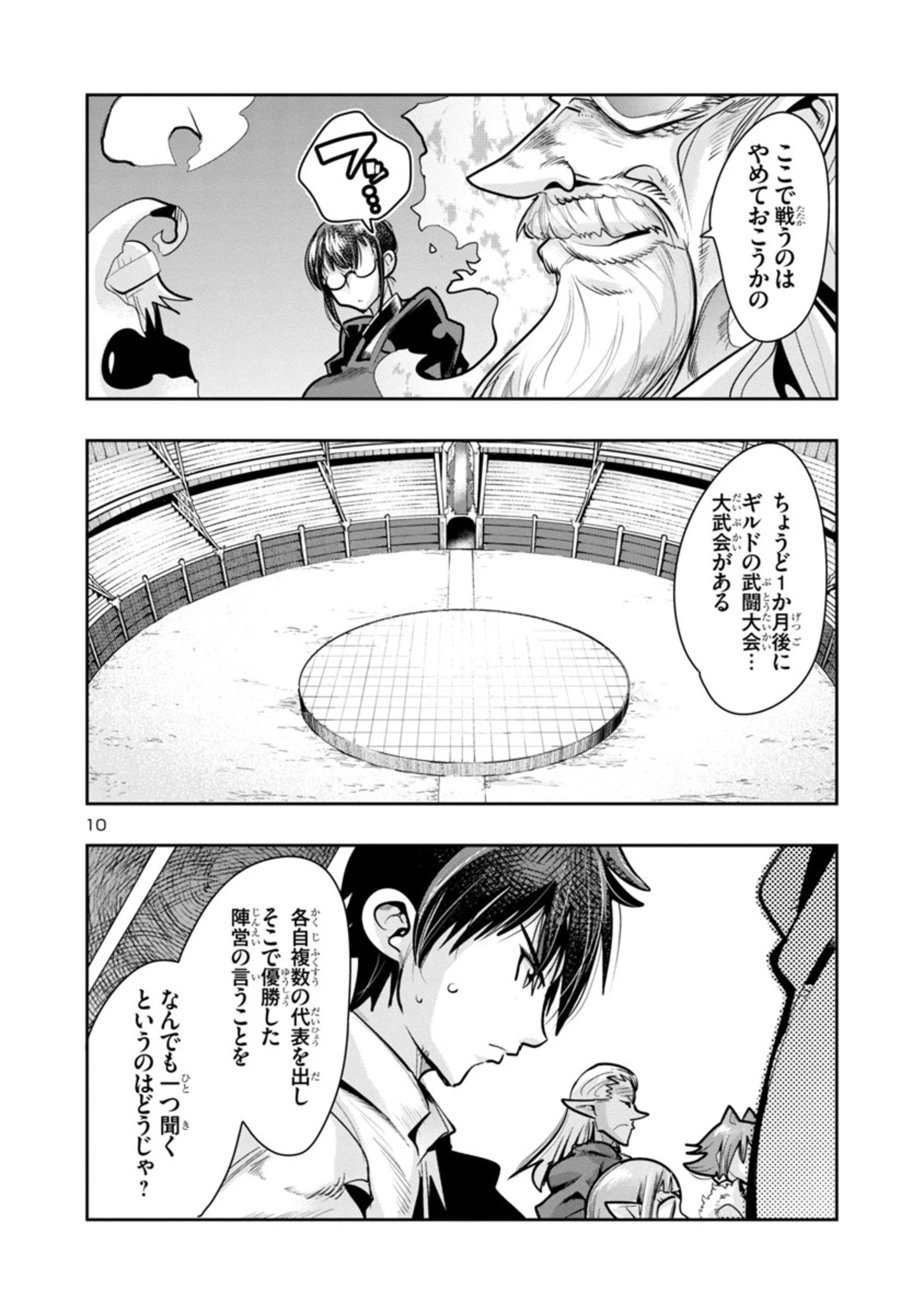 うちの弟子がいつのまにか人類最強になっていて、なんの才能もない師匠の俺が、それを超える宇宙最強に誤認定されている件について 第8.2話 - 10