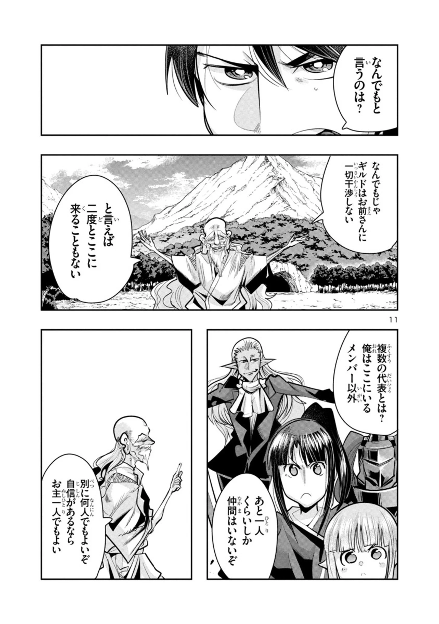 うちの弟子がいつのまにか人類最強になっていて、なんの才能もない師匠の俺が、それを超える宇宙最強に誤認定されている件について 第8.2話 - 11