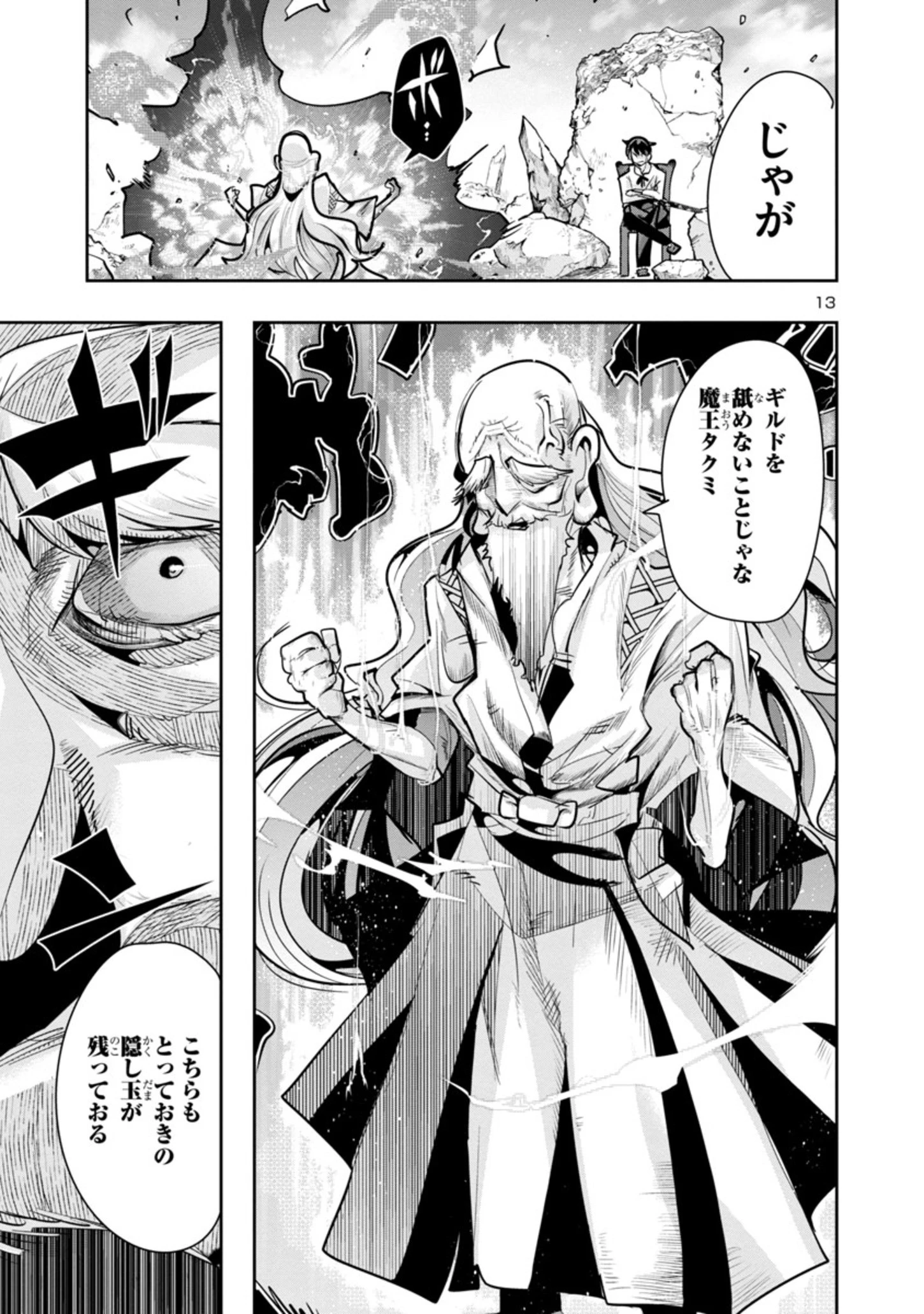 うちの弟子がいつのまにか人類最強になっていて、なんの才能もない師匠の俺が、それを超える宇宙最強に誤認定されている件について 第8.2話 - 13