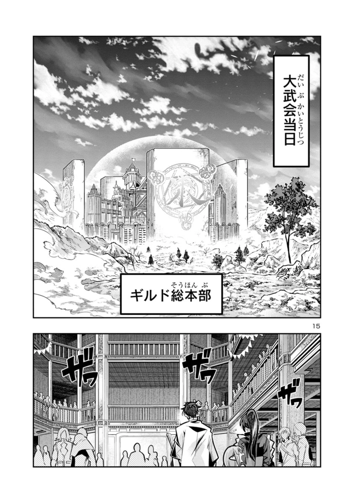 うちの弟子がいつのまにか人類最強になっていて、なんの才能もない師匠の俺が、それを超える宇宙最強に誤認定されている件について 第8.2話 - 15