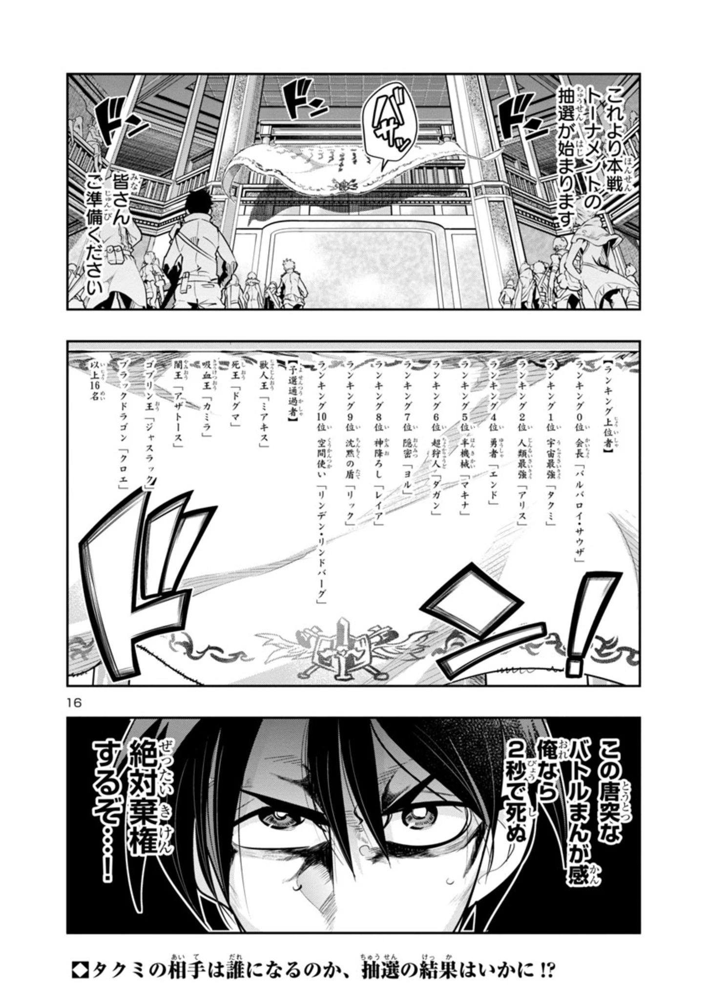 うちの弟子がいつのまにか人類最強になっていて、なんの才能もない師匠の俺が、それを超える宇宙最強に誤認定されている件について 第8.2話 - 16