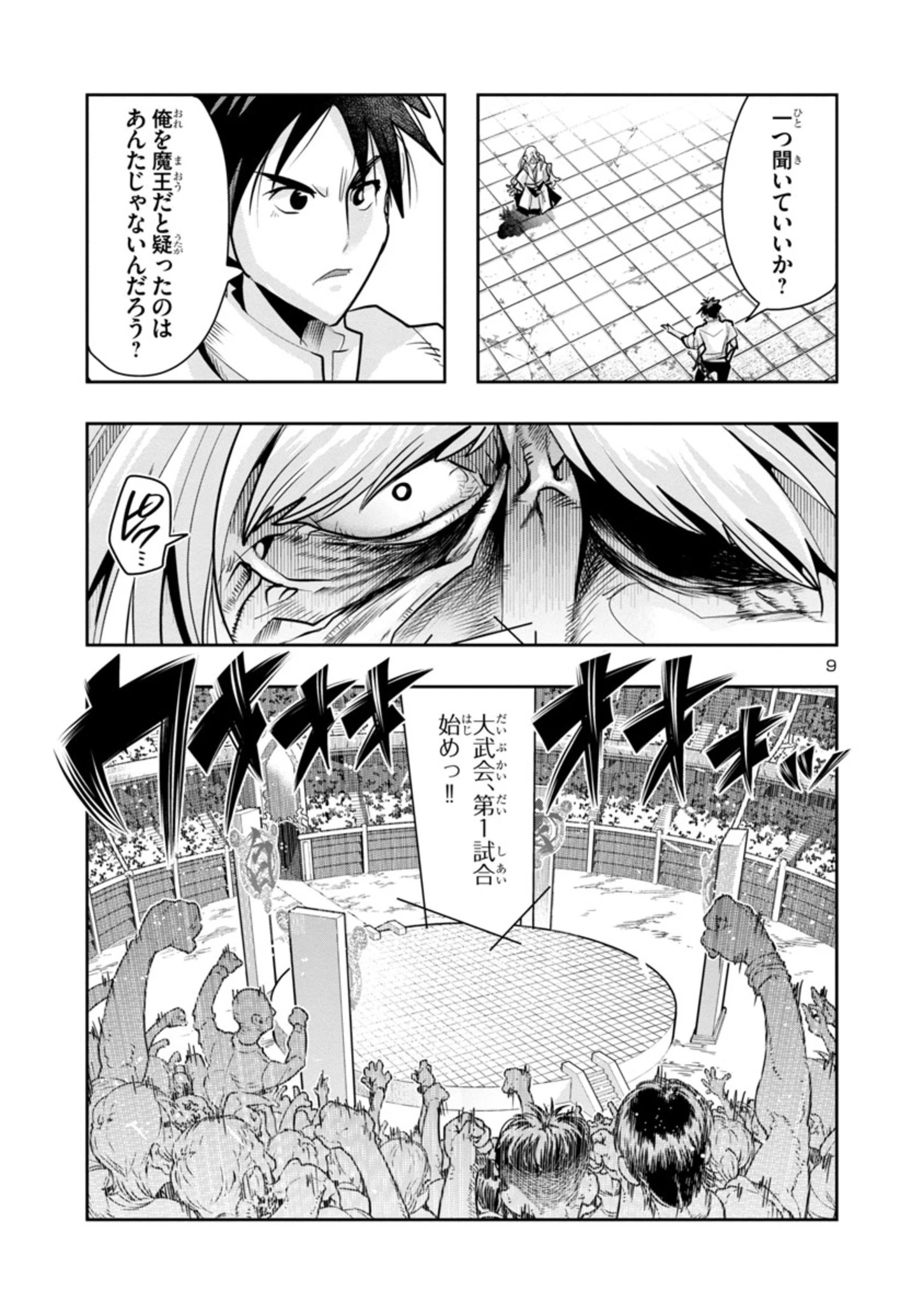 うちの弟子がいつのまにか人類最強になっていて、なんの才能もない師匠の俺が、それを超える宇宙最強に誤認定されている件について 第9.1話 - 9