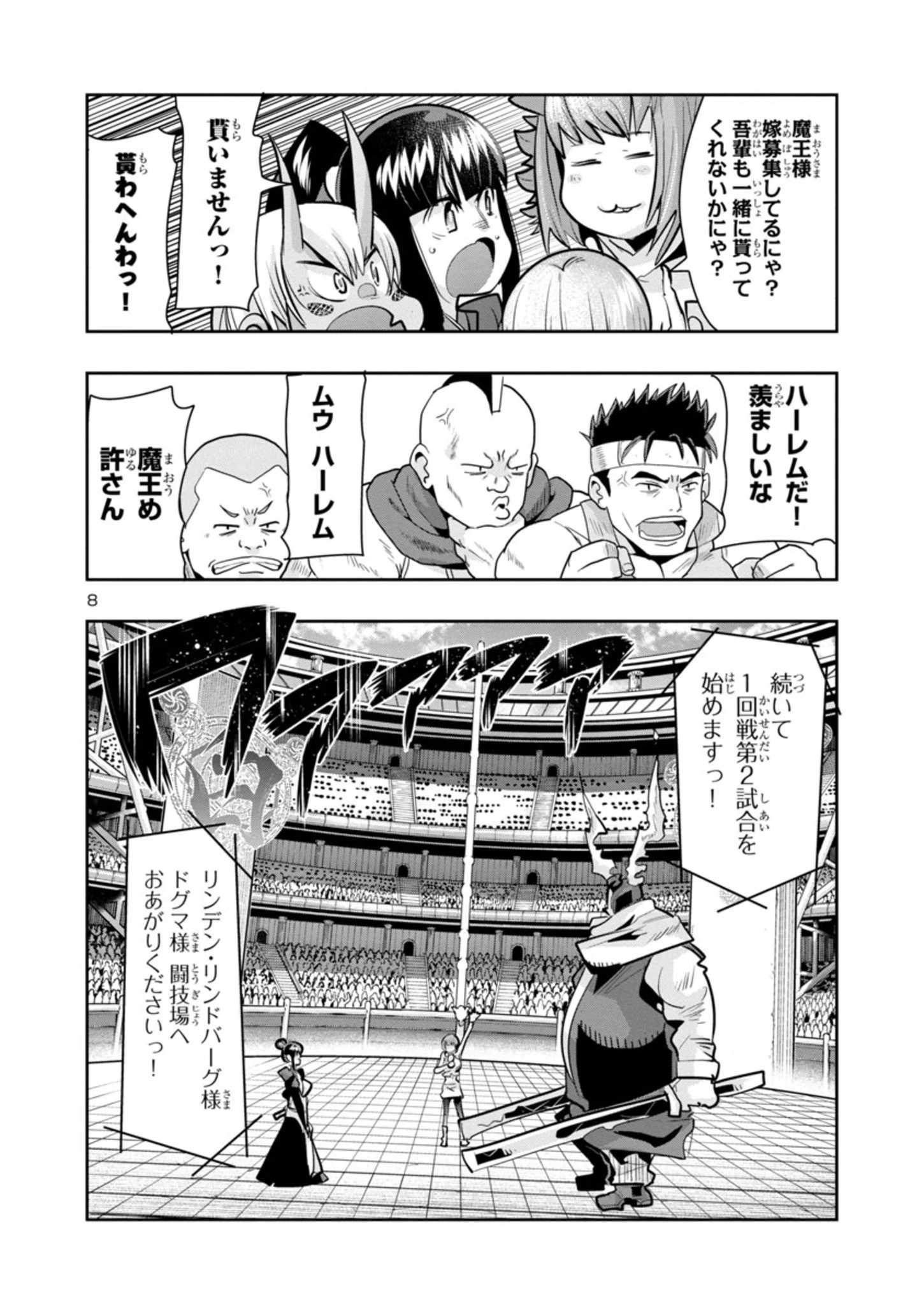 うちの弟子がいつのまにか人類最強になっていて、なんの才能もない師匠の俺が、それを超える宇宙最強に誤認定されている件について 第9.2話 - 8