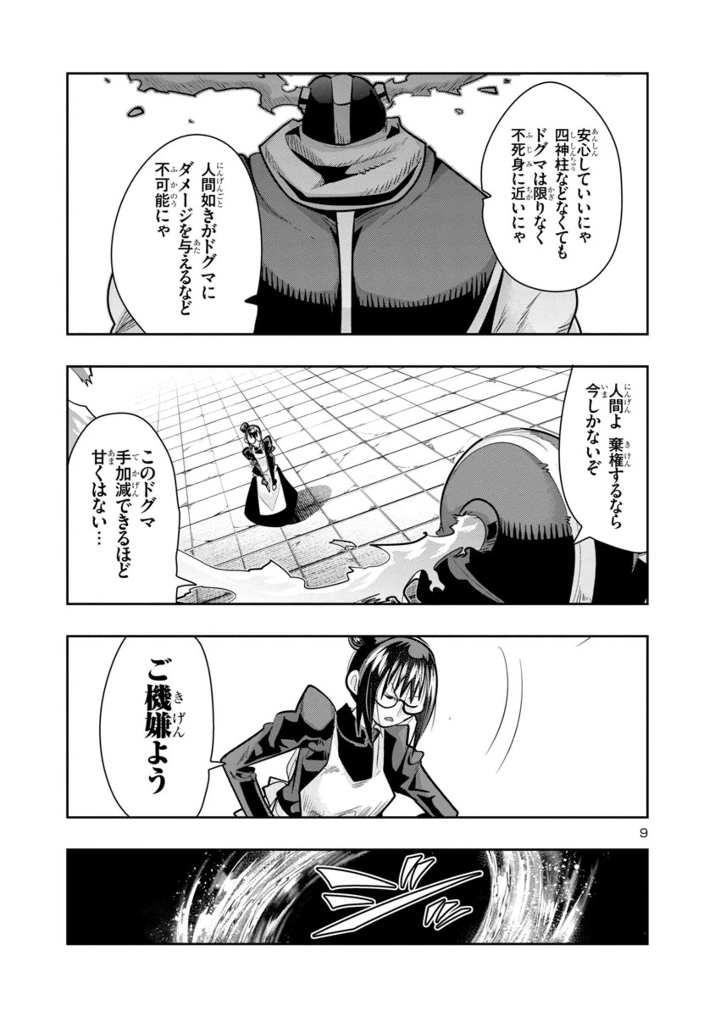 うちの弟子がいつのまにか人類最強になっていて、なんの才能もない師匠の俺が、それを超える宇宙最強に誤認定されている件について 第9.2話 - 9