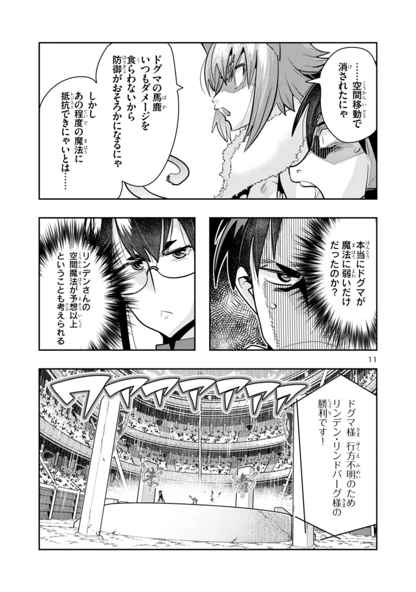 うちの弟子がいつのまにか人類最強になっていて、なんの才能もない師匠の俺が、それを超える宇宙最強に誤認定されている件について 第9.2話 - 11