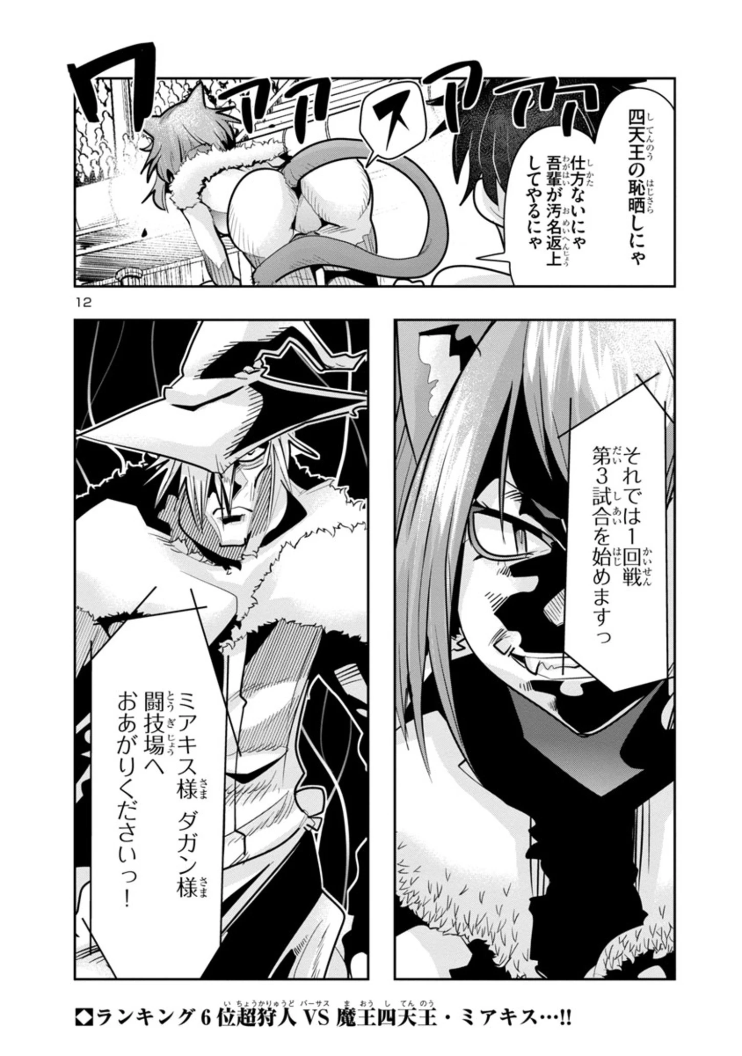 うちの弟子がいつのまにか人類最強になっていて、なんの才能もない師匠の俺が、それを超える宇宙最強に誤認定されている件について 第9.2話 - 12