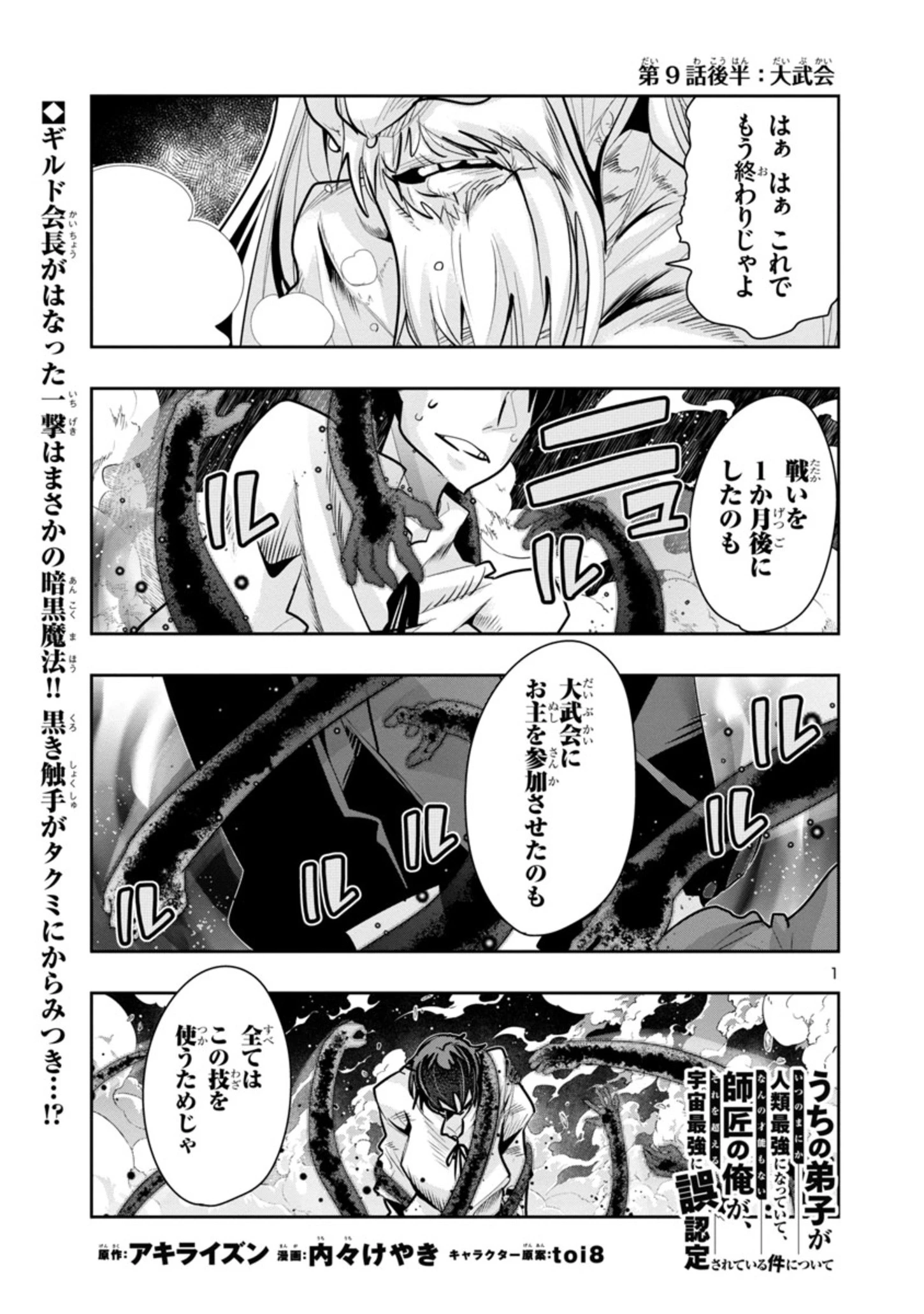 うちの弟子がいつのまにか人類最強になっていて、なんの才能もない師匠の俺が、それを超える宇宙最強に誤認定されている件について 第10話 - 1