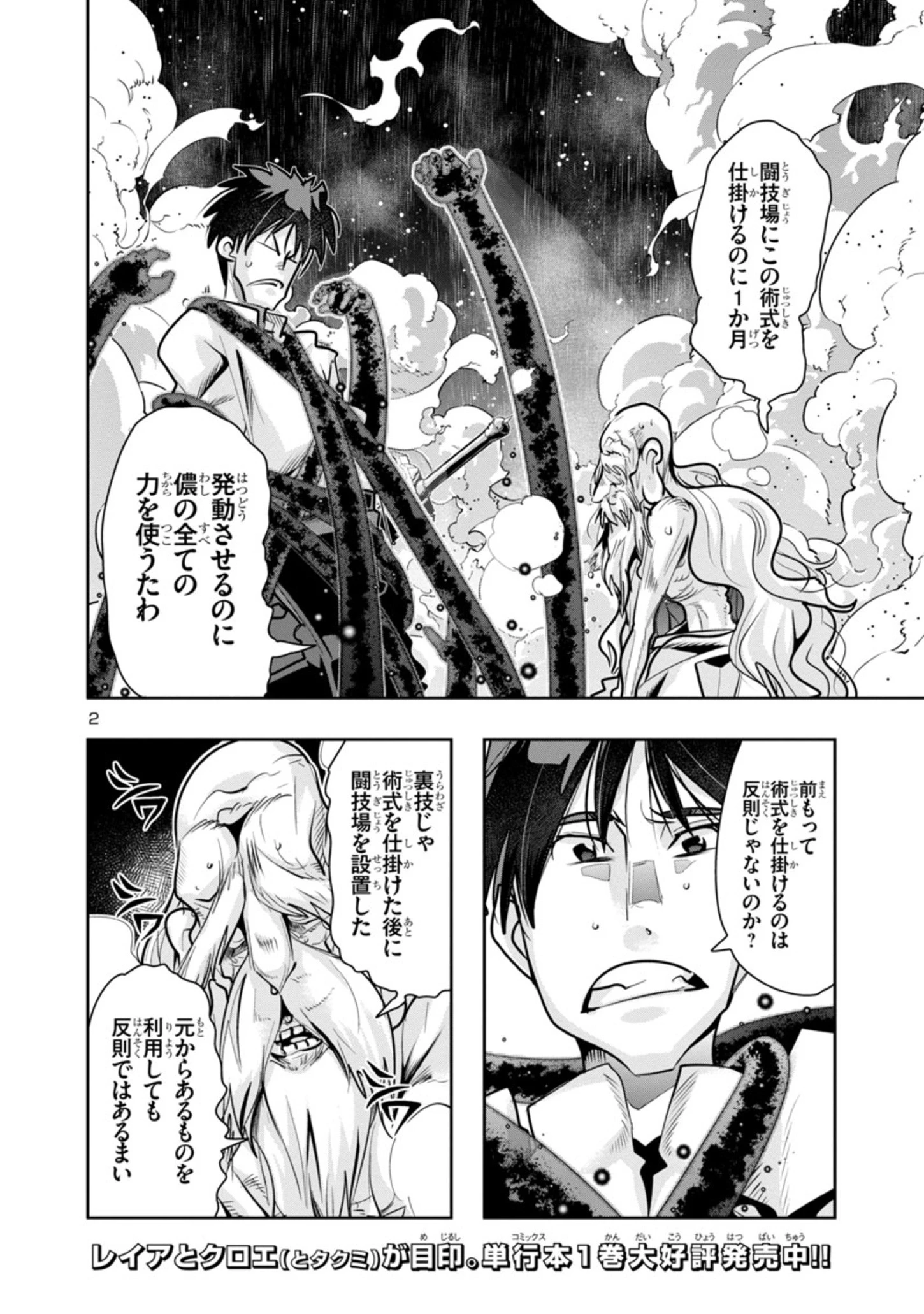 うちの弟子がいつのまにか人類最強になっていて、なんの才能もない師匠の俺が、それを超える宇宙最強に誤認定されている件について 第10話 - 2