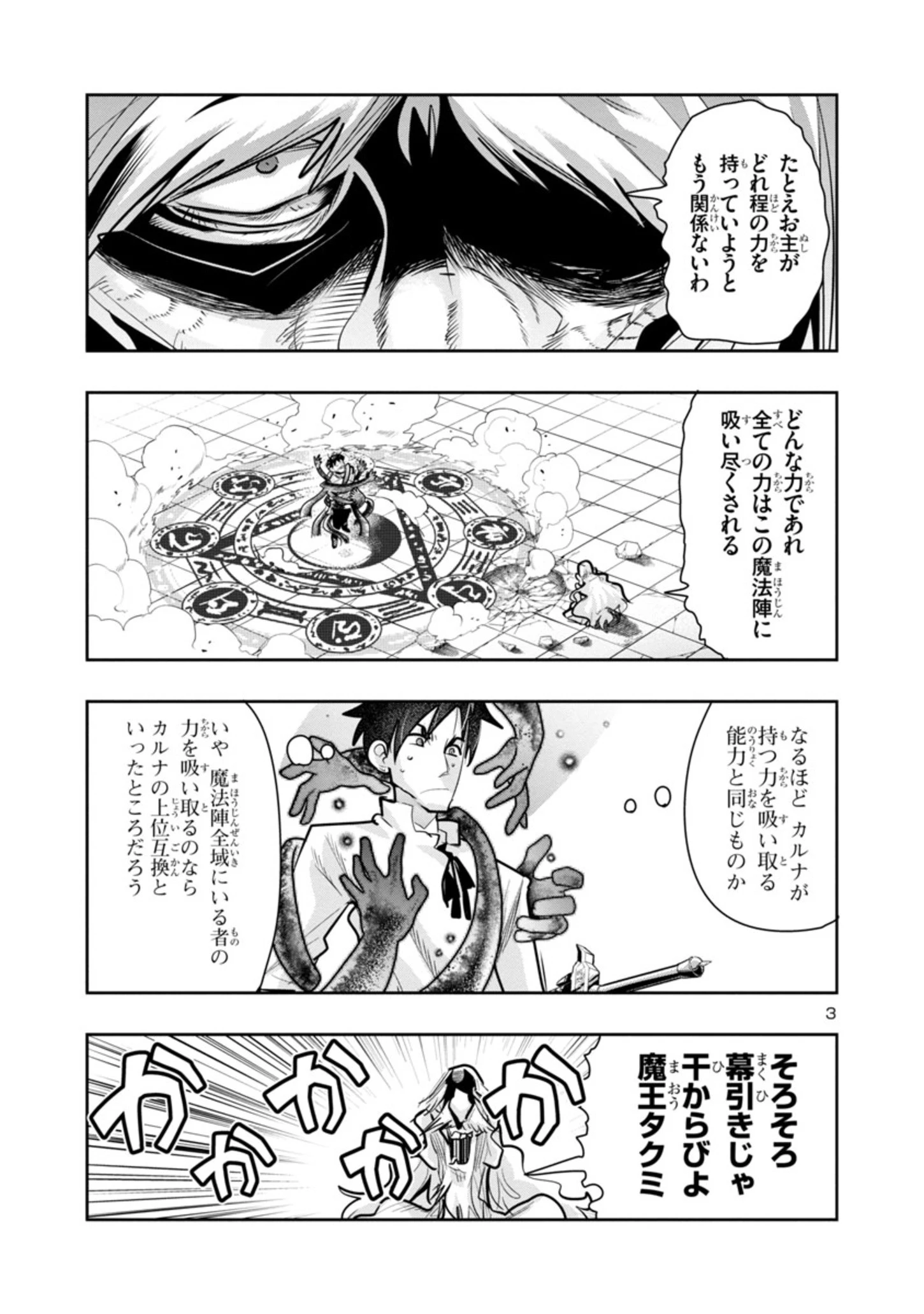 うちの弟子がいつのまにか人類最強になっていて、なんの才能もない師匠の俺が、それを超える宇宙最強に誤認定されている件について 第10話 - 3