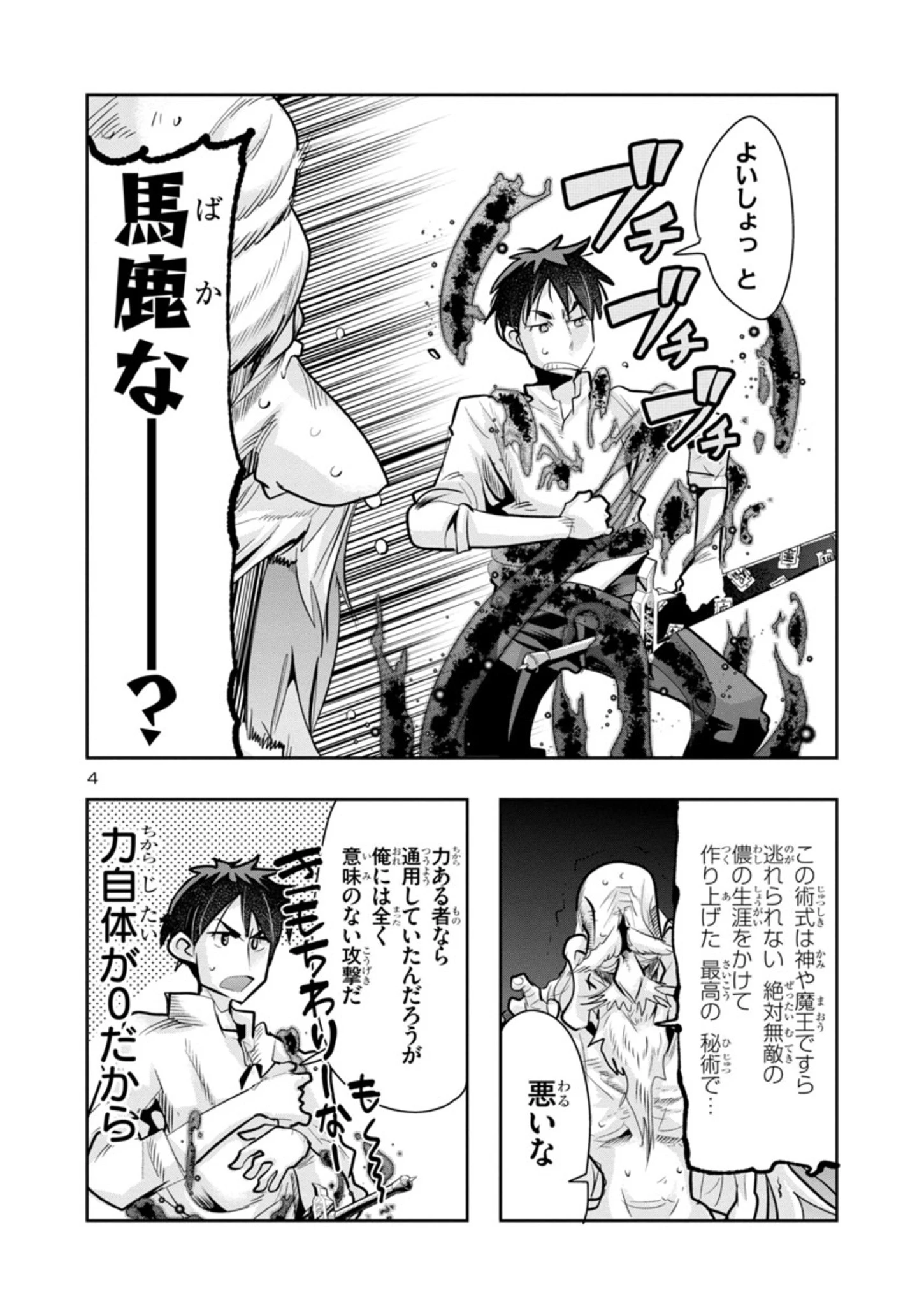 うちの弟子がいつのまにか人類最強になっていて、なんの才能もない師匠の俺が、それを超える宇宙最強に誤認定されている件について 第10話 - 4