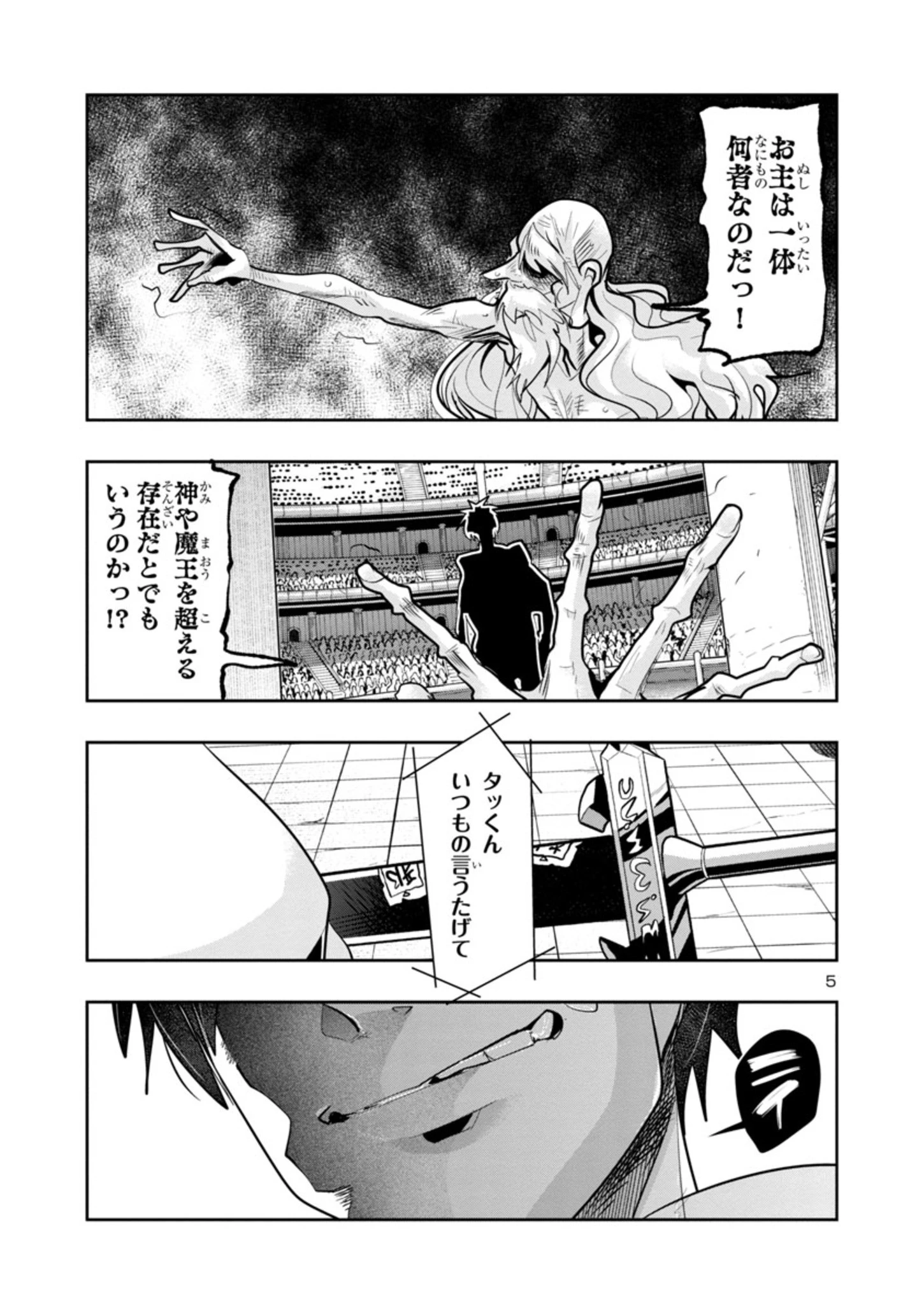 うちの弟子がいつのまにか人類最強になっていて、なんの才能もない師匠の俺が、それを超える宇宙最強に誤認定されている件について 第10話 - 5