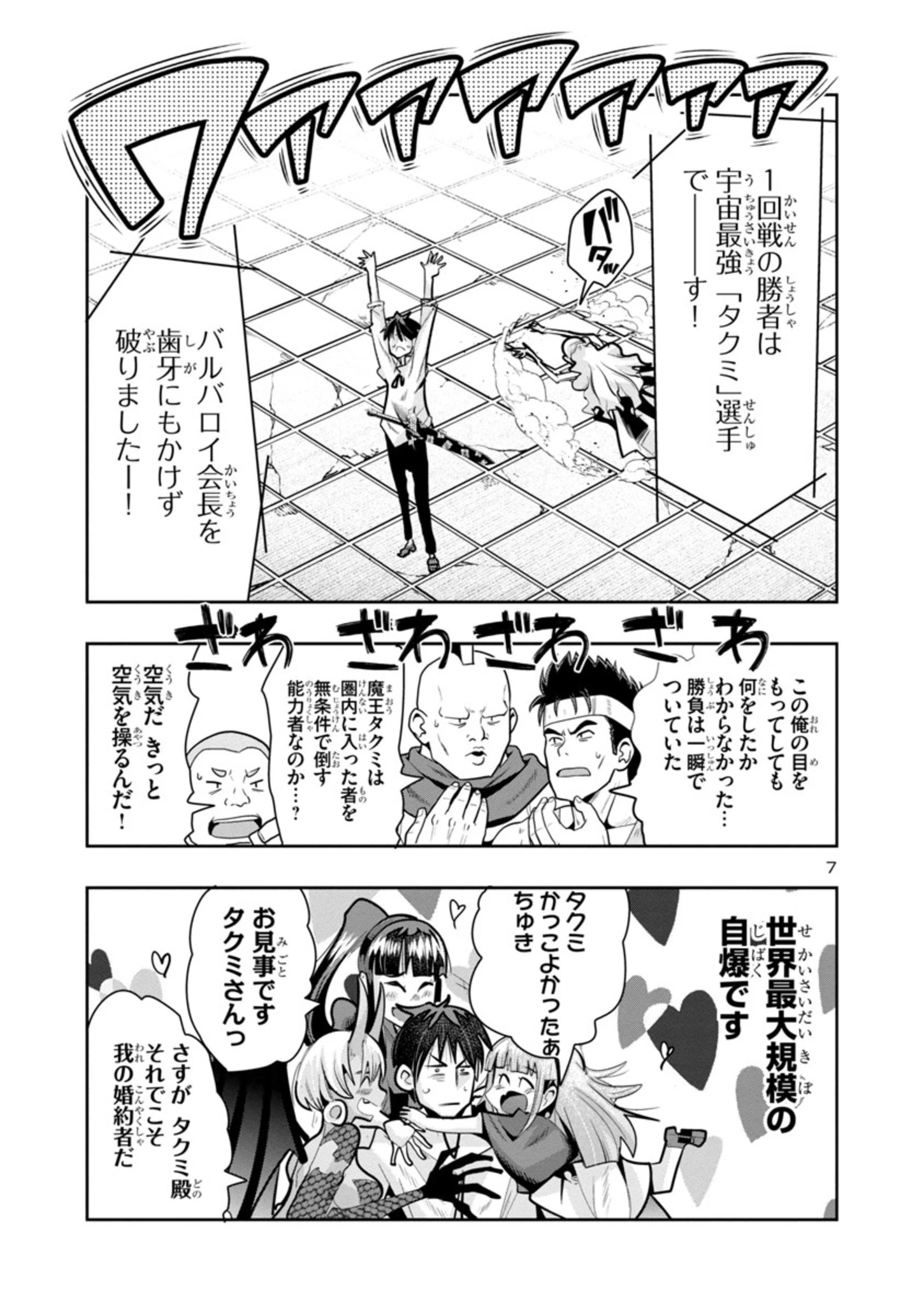 うちの弟子がいつのまにか人類最強になっていて、なんの才能もない師匠の俺が、それを超える宇宙最強に誤認定されている件について 第10話 - 7