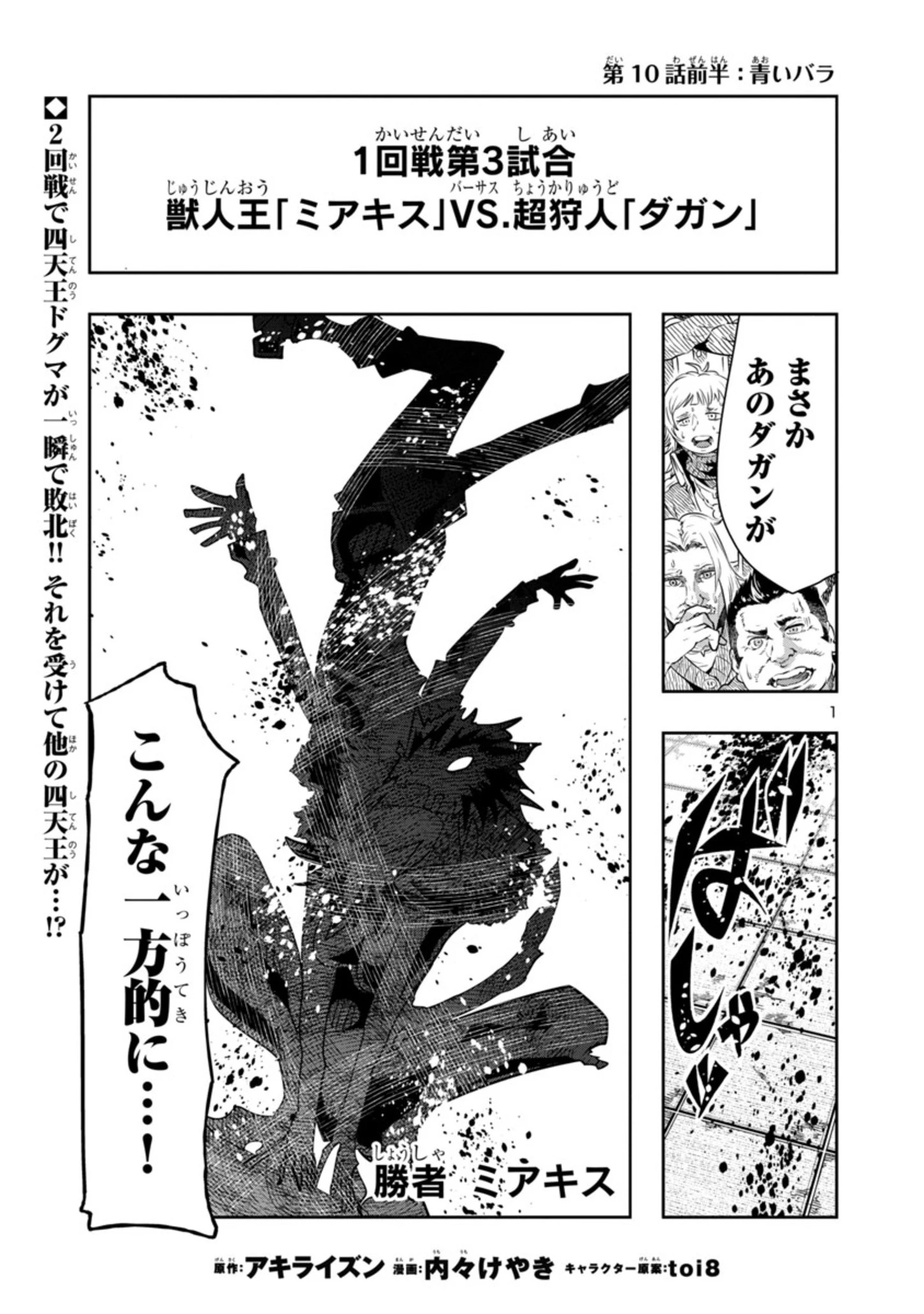 うちの弟子がいつのまにか人類最強になっていて、なんの才能もない師匠の俺が、それを超える宇宙最強に誤認定されている件について 第10話 - 13
