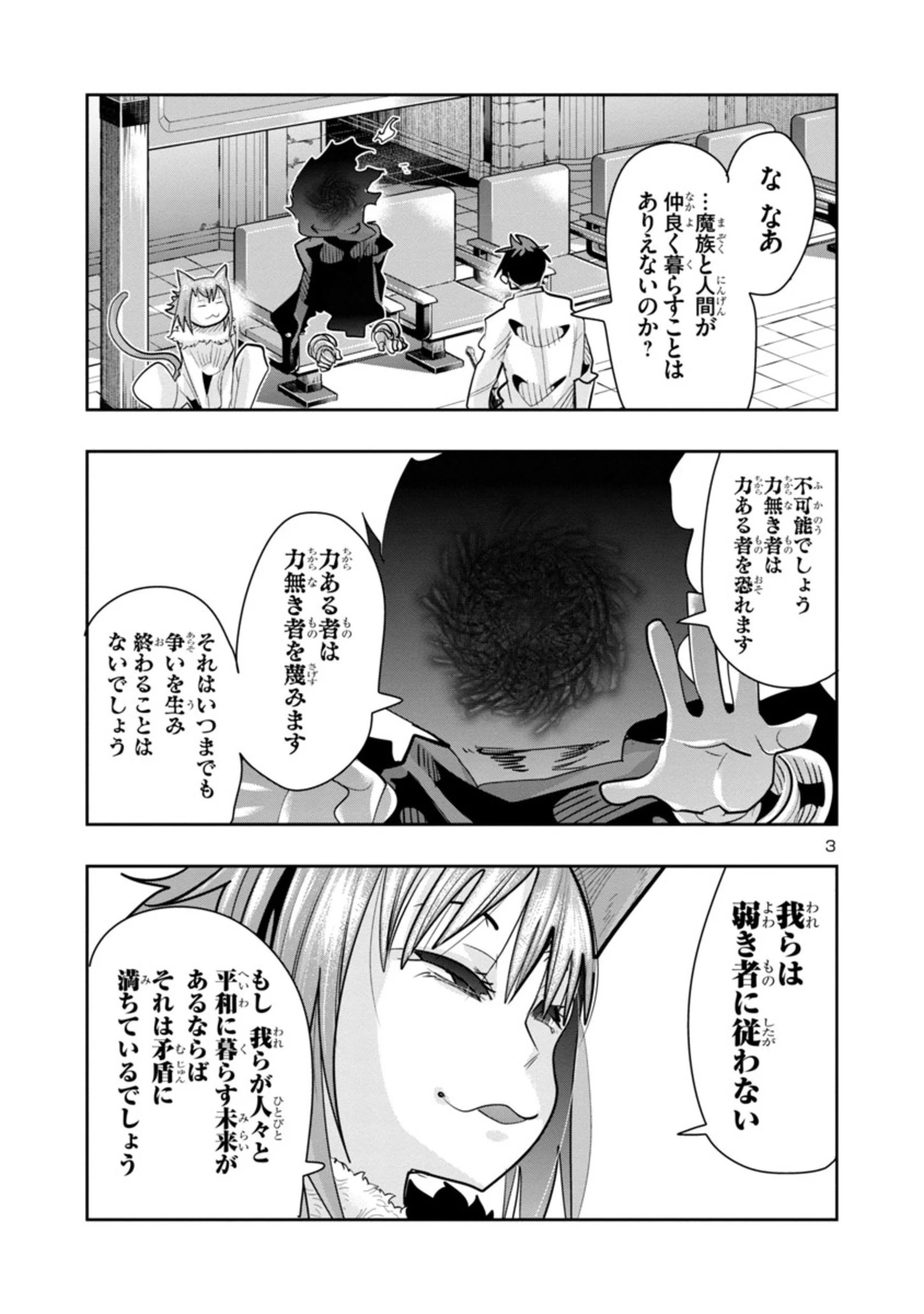 うちの弟子がいつのまにか人類最強になっていて、なんの才能もない師匠の俺が、それを超える宇宙最強に誤認定されている件について 第10話 - 15