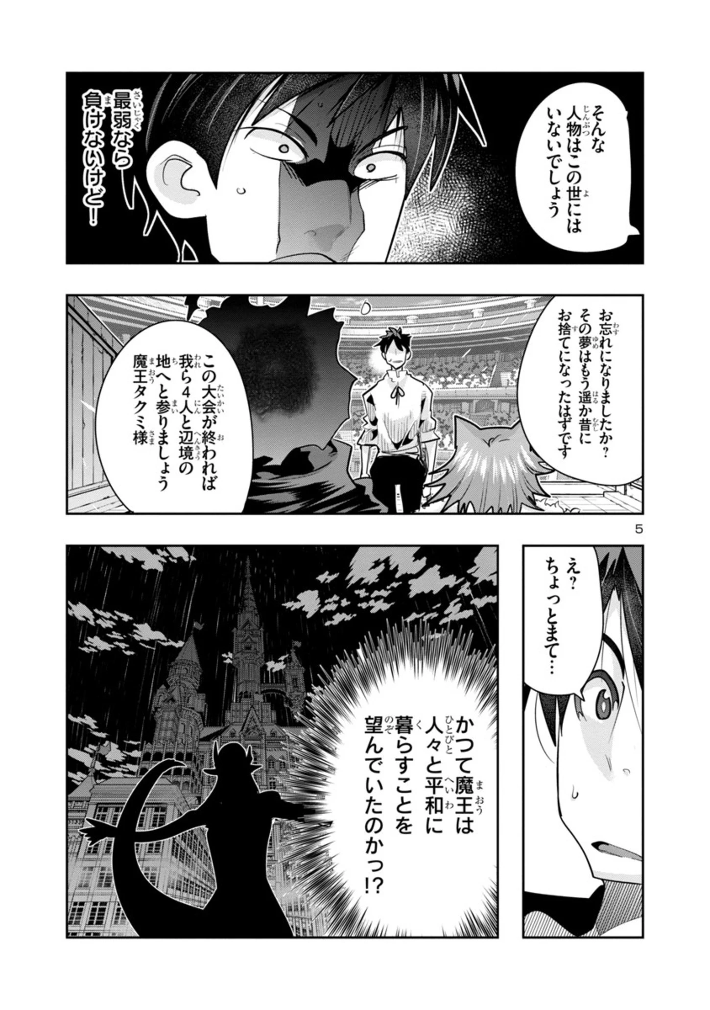 うちの弟子がいつのまにか人類最強になっていて、なんの才能もない師匠の俺が、それを超える宇宙最強に誤認定されている件について 第10話 - 17