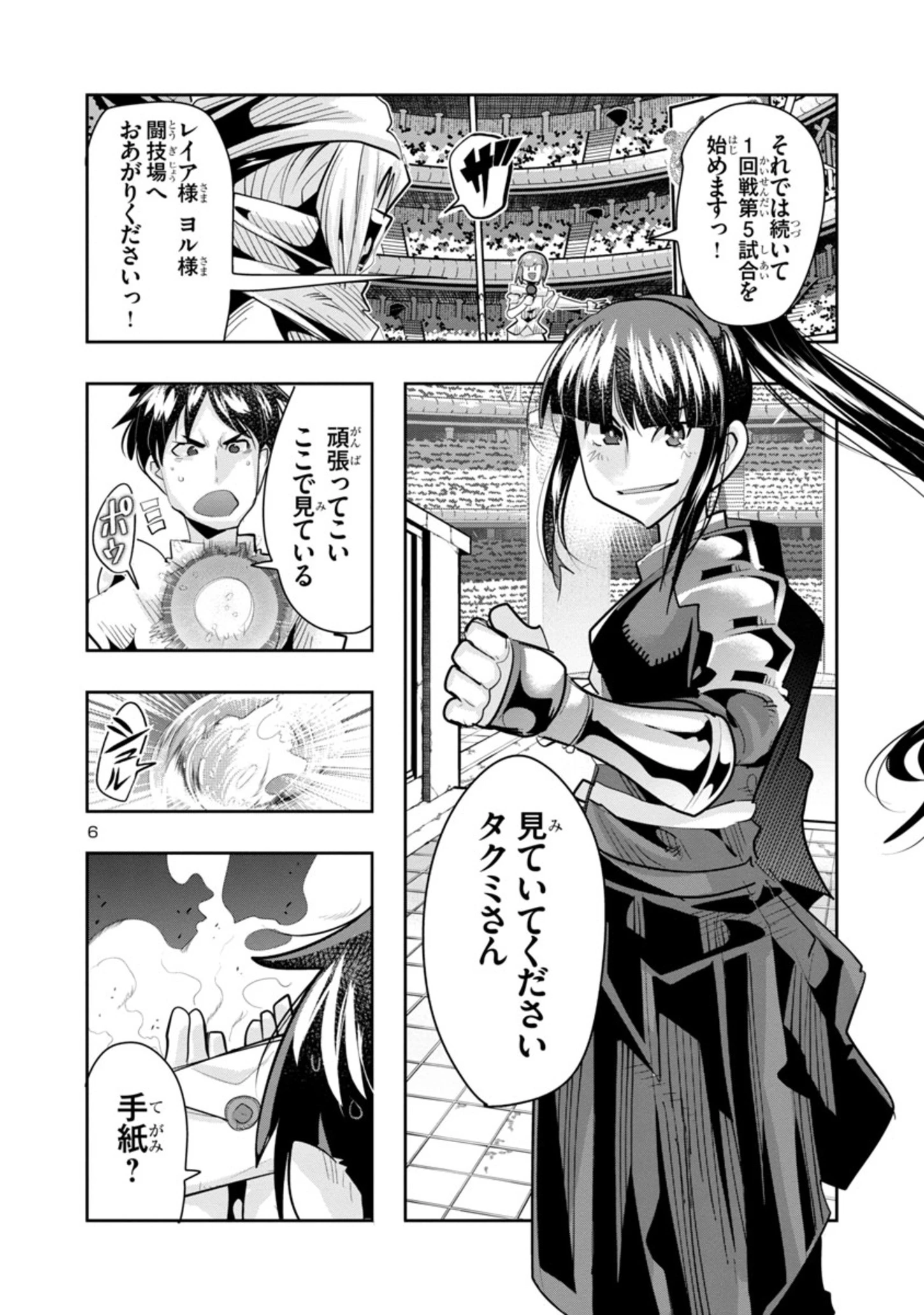 うちの弟子がいつのまにか人類最強になっていて、なんの才能もない師匠の俺が、それを超える宇宙最強に誤認定されている件について 第10話 - 18