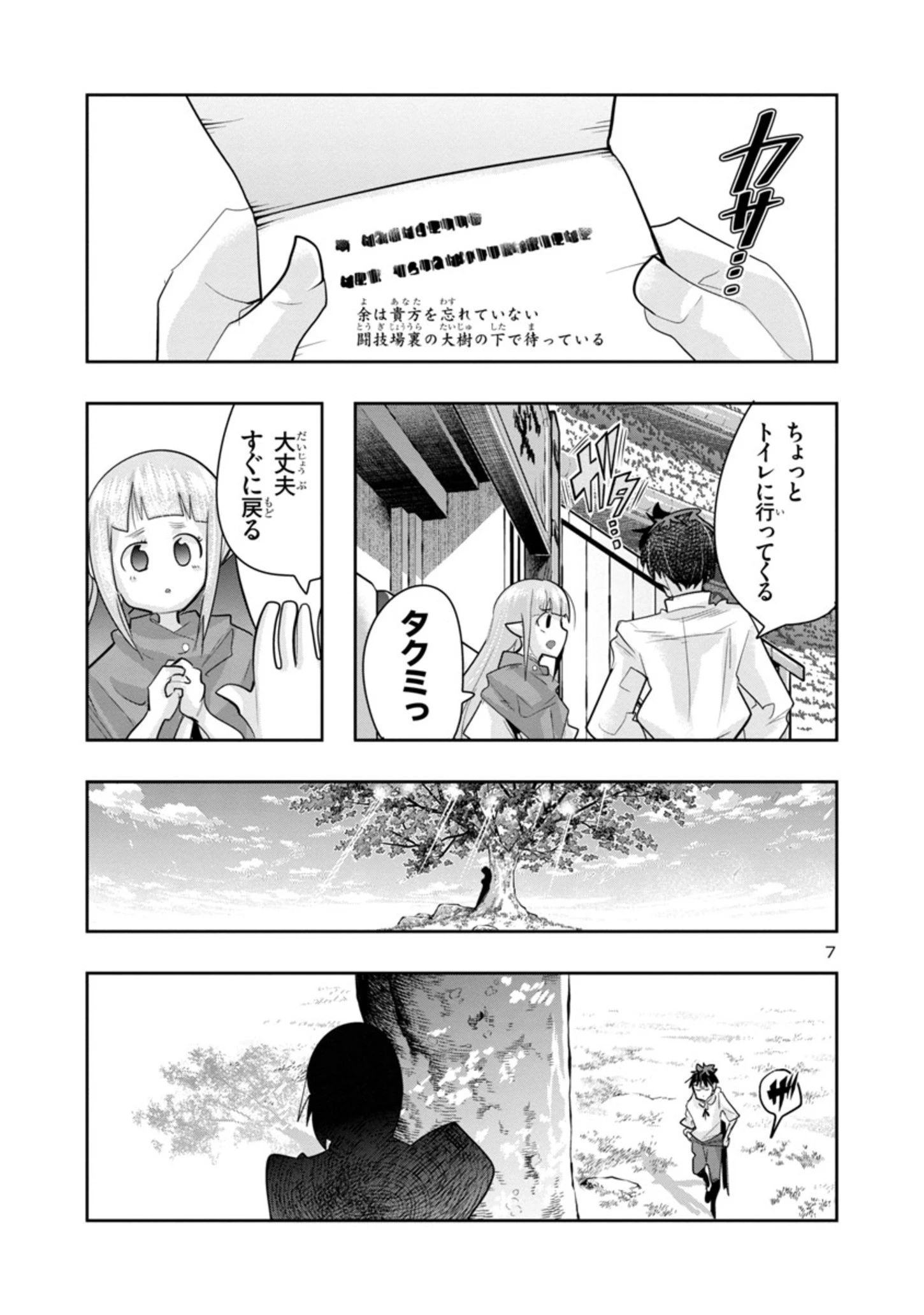 うちの弟子がいつのまにか人類最強になっていて、なんの才能もない師匠の俺が、それを超える宇宙最強に誤認定されている件について 第10話 - 19