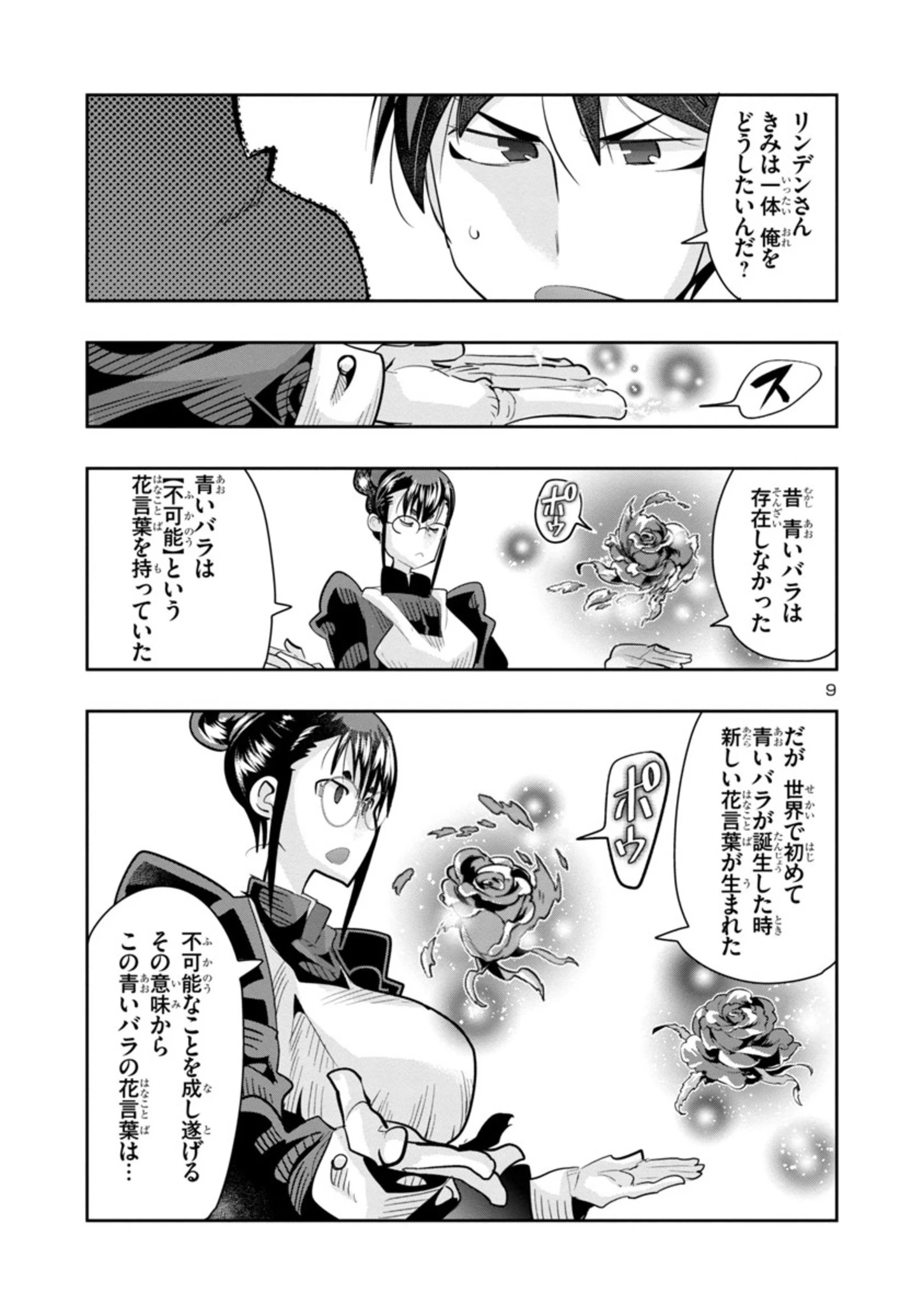 うちの弟子がいつのまにか人類最強になっていて、なんの才能もない師匠の俺が、それを超える宇宙最強に誤認定されている件について 第10話 - 21