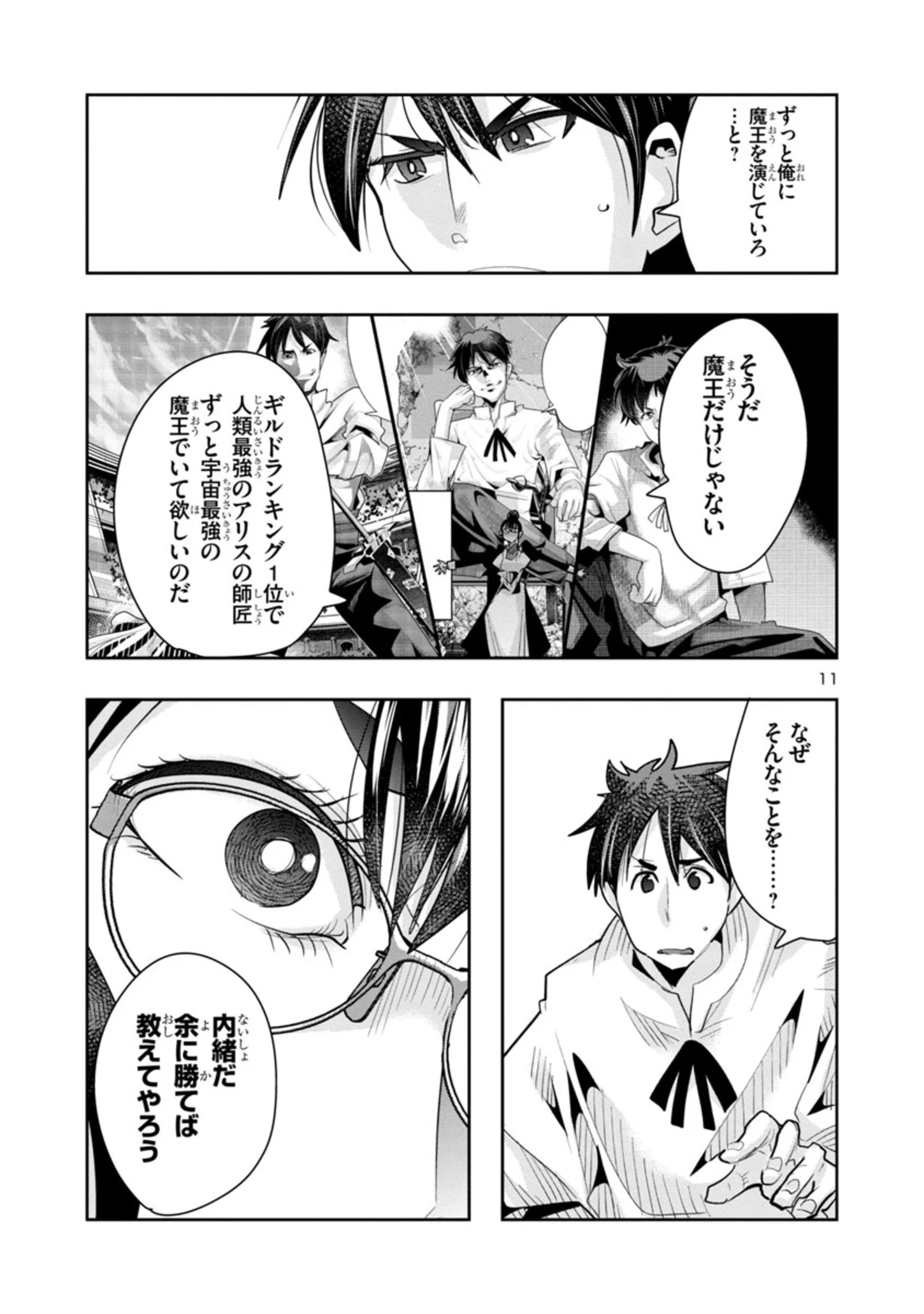 うちの弟子がいつのまにか人類最強になっていて、なんの才能もない師匠の俺が、それを超える宇宙最強に誤認定されている件について 第10話 - 23