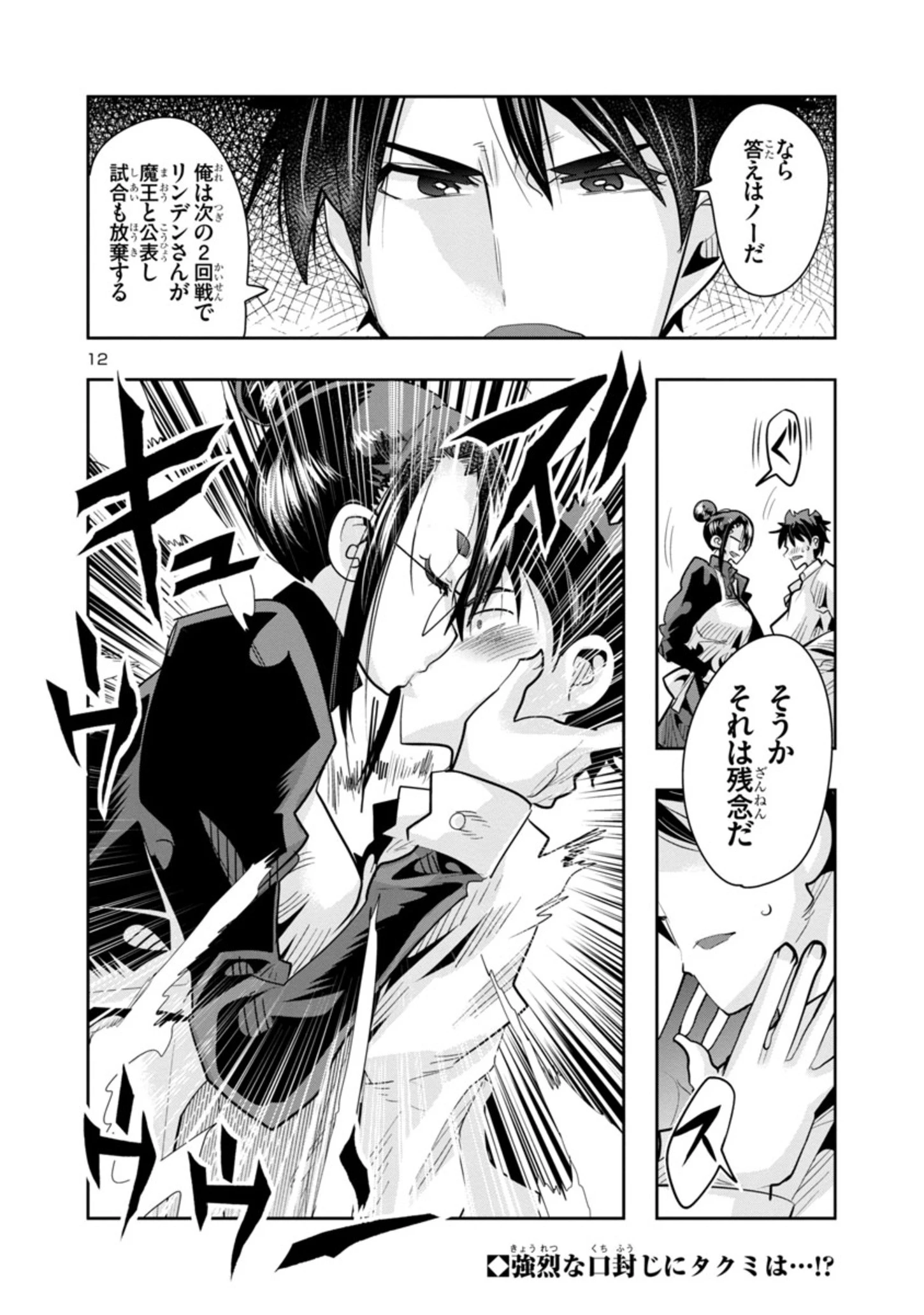 うちの弟子がいつのまにか人類最強になっていて、なんの才能もない師匠の俺が、それを超える宇宙最強に誤認定されている件について 第10話 - 24