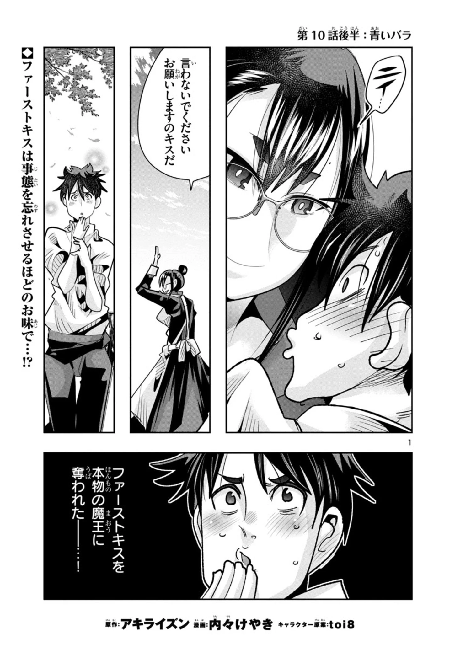 うちの弟子がいつのまにか人類最強になっていて、なんの才能もない師匠の俺が、それを超える宇宙最強に誤認定されている件について 第10.2話 - 1