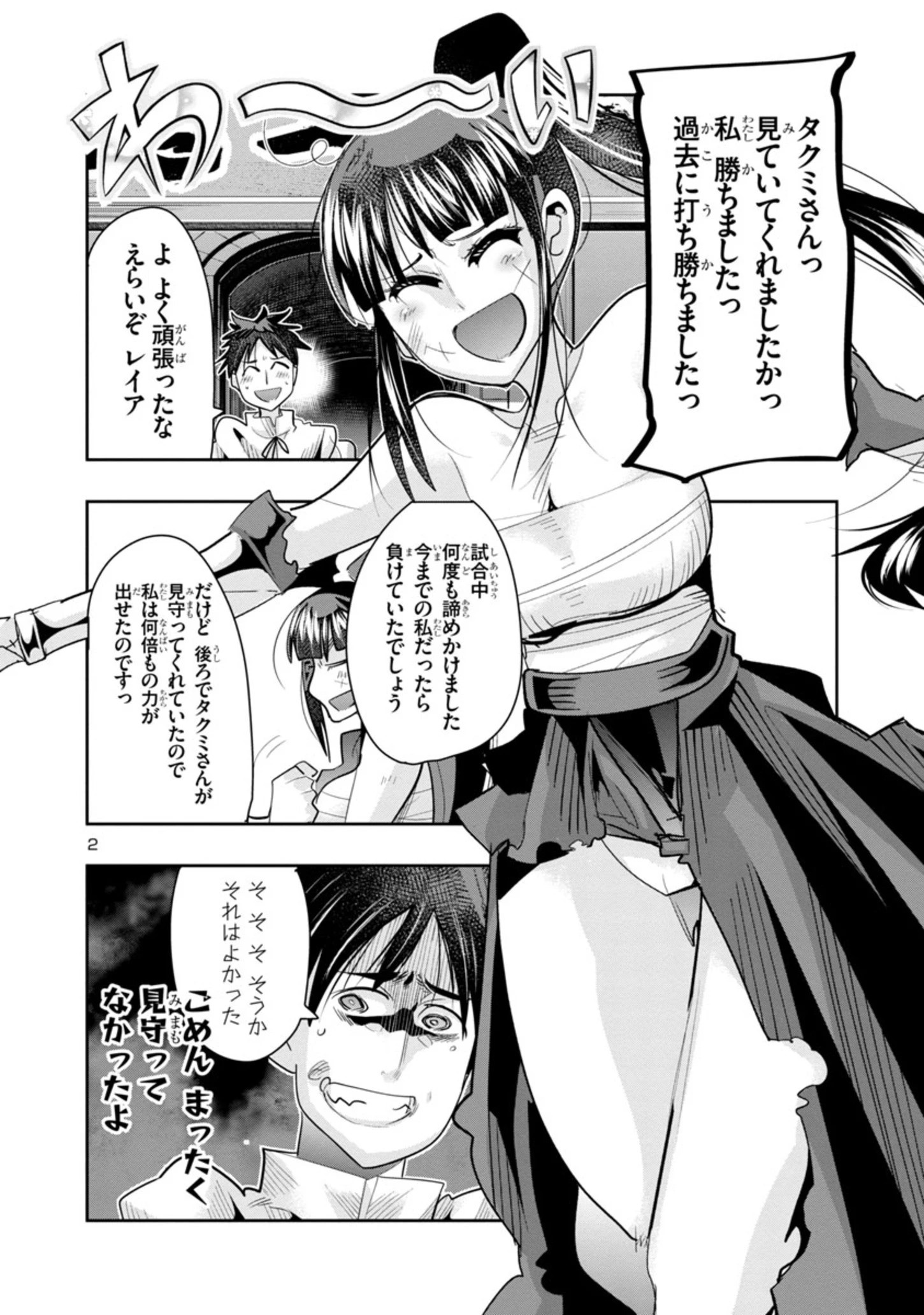 うちの弟子がいつのまにか人類最強になっていて、なんの才能もない師匠の俺が、それを超える宇宙最強に誤認定されている件について 第10.2話 - 2