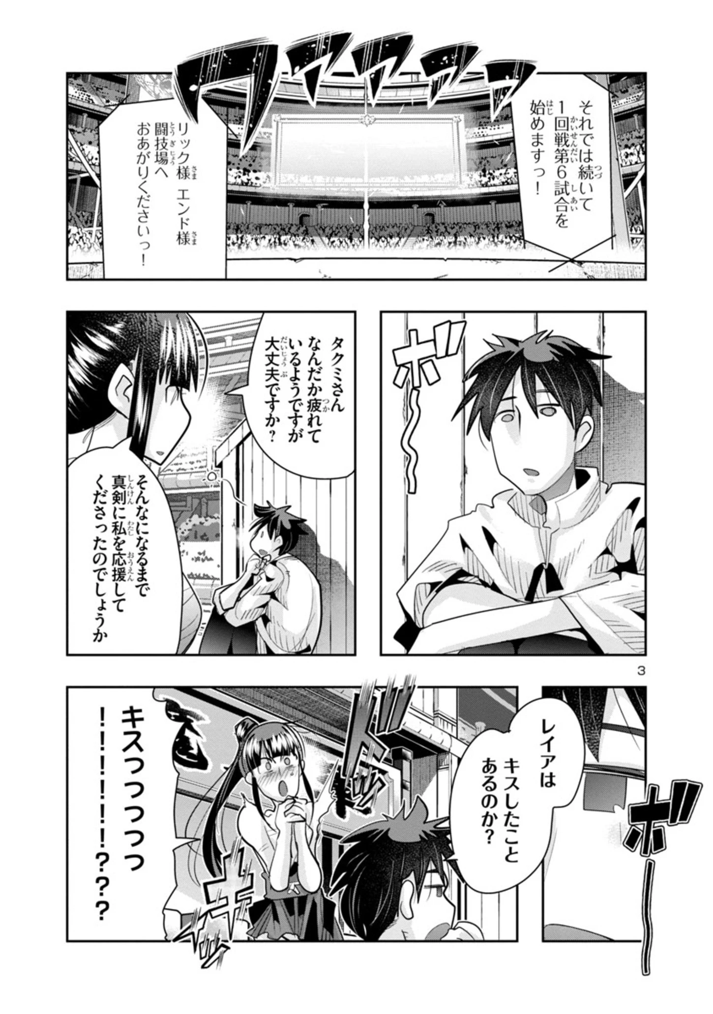 うちの弟子がいつのまにか人類最強になっていて、なんの才能もない師匠の俺が、それを超える宇宙最強に誤認定されている件について 第10.2話 - 3