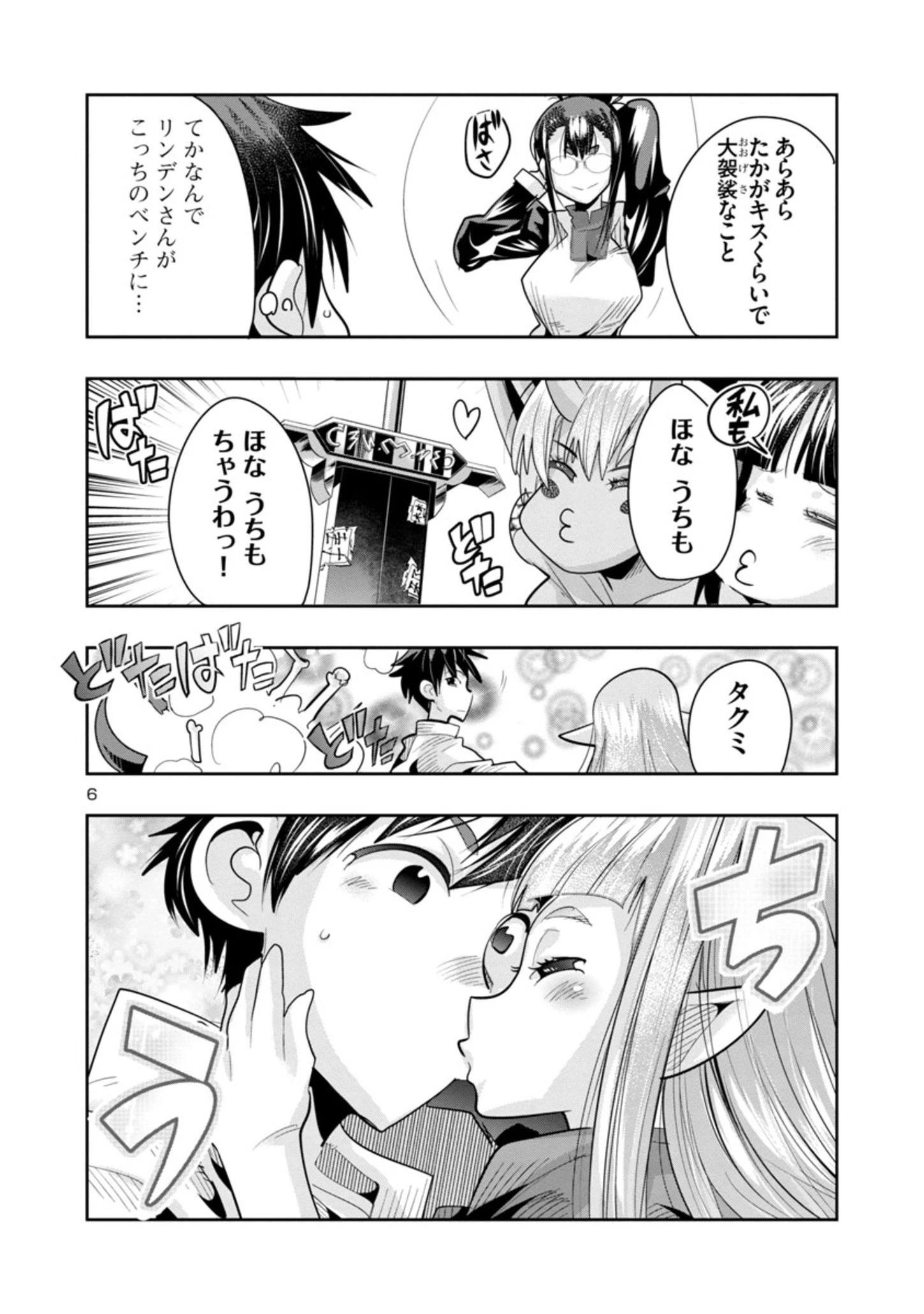 うちの弟子がいつのまにか人類最強になっていて、なんの才能もない師匠の俺が、それを超える宇宙最強に誤認定されている件について 第10.2話 - 6