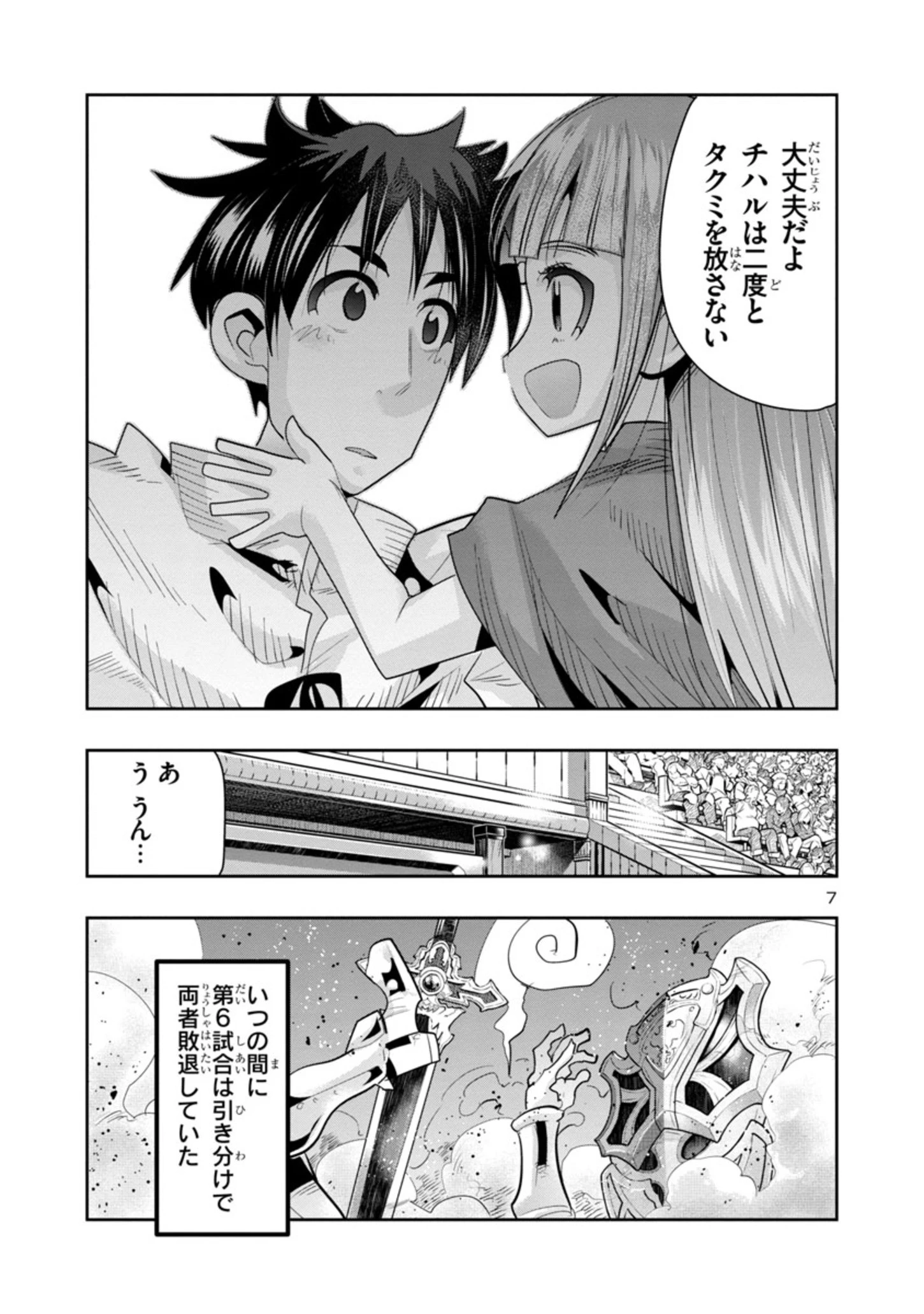 うちの弟子がいつのまにか人類最強になっていて、なんの才能もない師匠の俺が、それを超える宇宙最強に誤認定されている件について 第10.2話 - 7