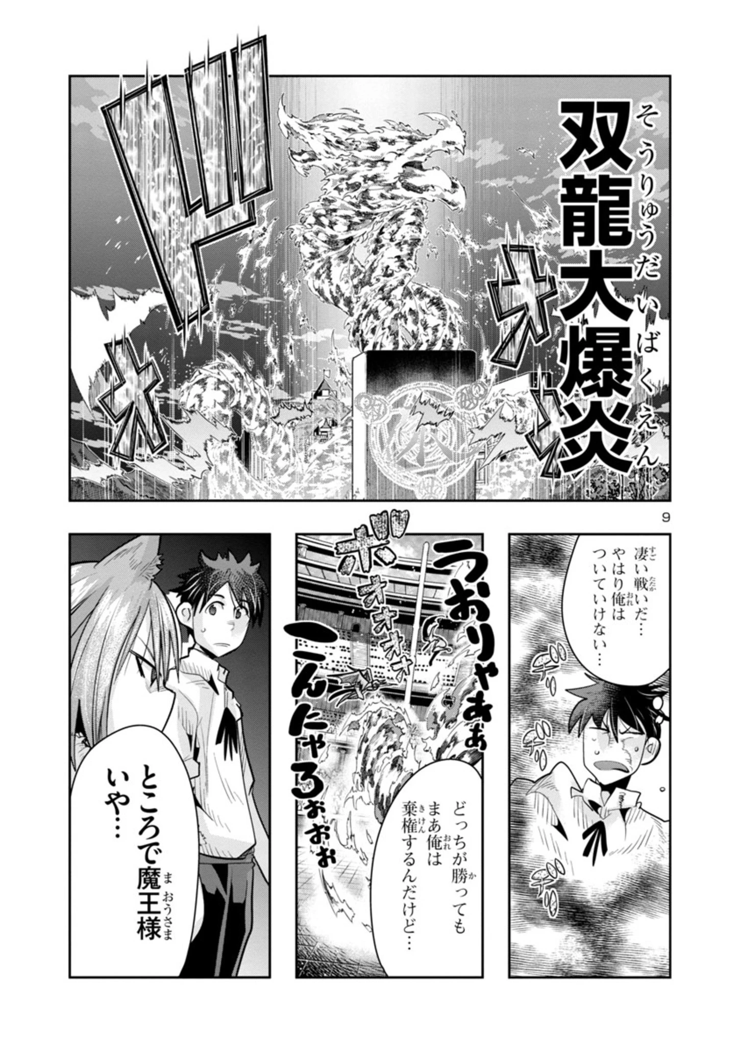 うちの弟子がいつのまにか人類最強になっていて、なんの才能もない師匠の俺が、それを超える宇宙最強に誤認定されている件について 第10.2話 - 9