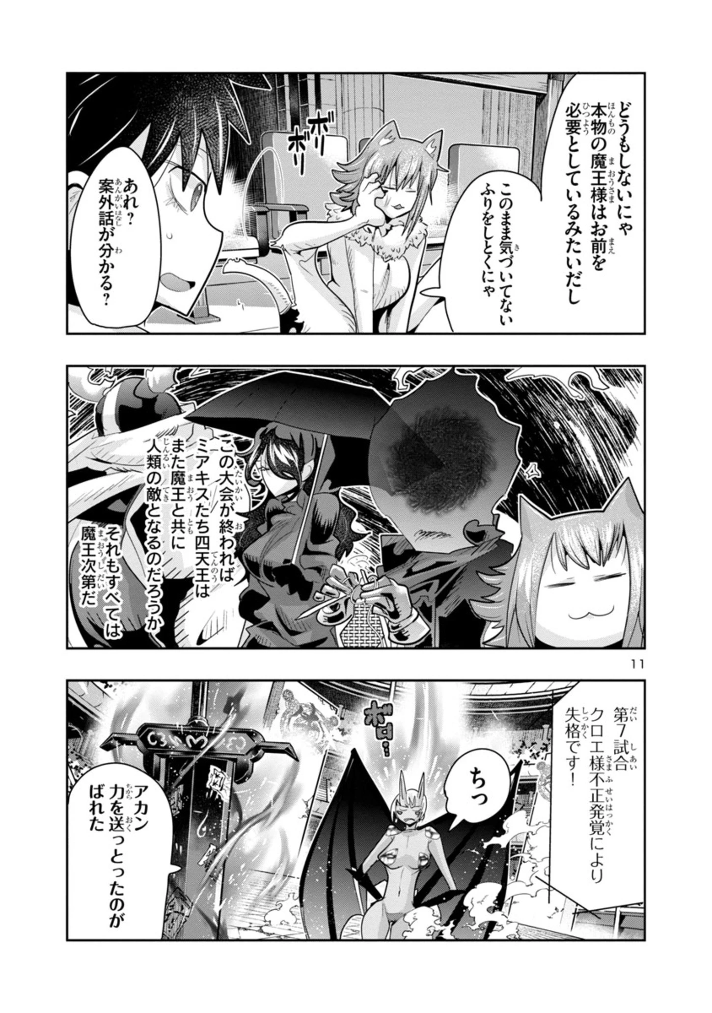 うちの弟子がいつのまにか人類最強になっていて、なんの才能もない師匠の俺が、それを超える宇宙最強に誤認定されている件について 第10.2話 - 11