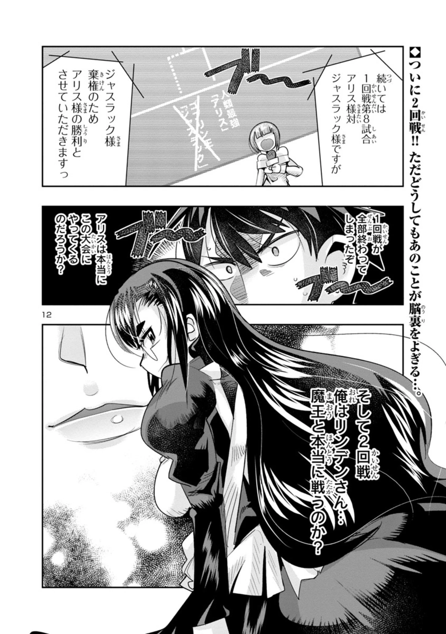 うちの弟子がいつのまにか人類最強になっていて、なんの才能もない師匠の俺が、それを超える宇宙最強に誤認定されている件について 第10.2話 - 12