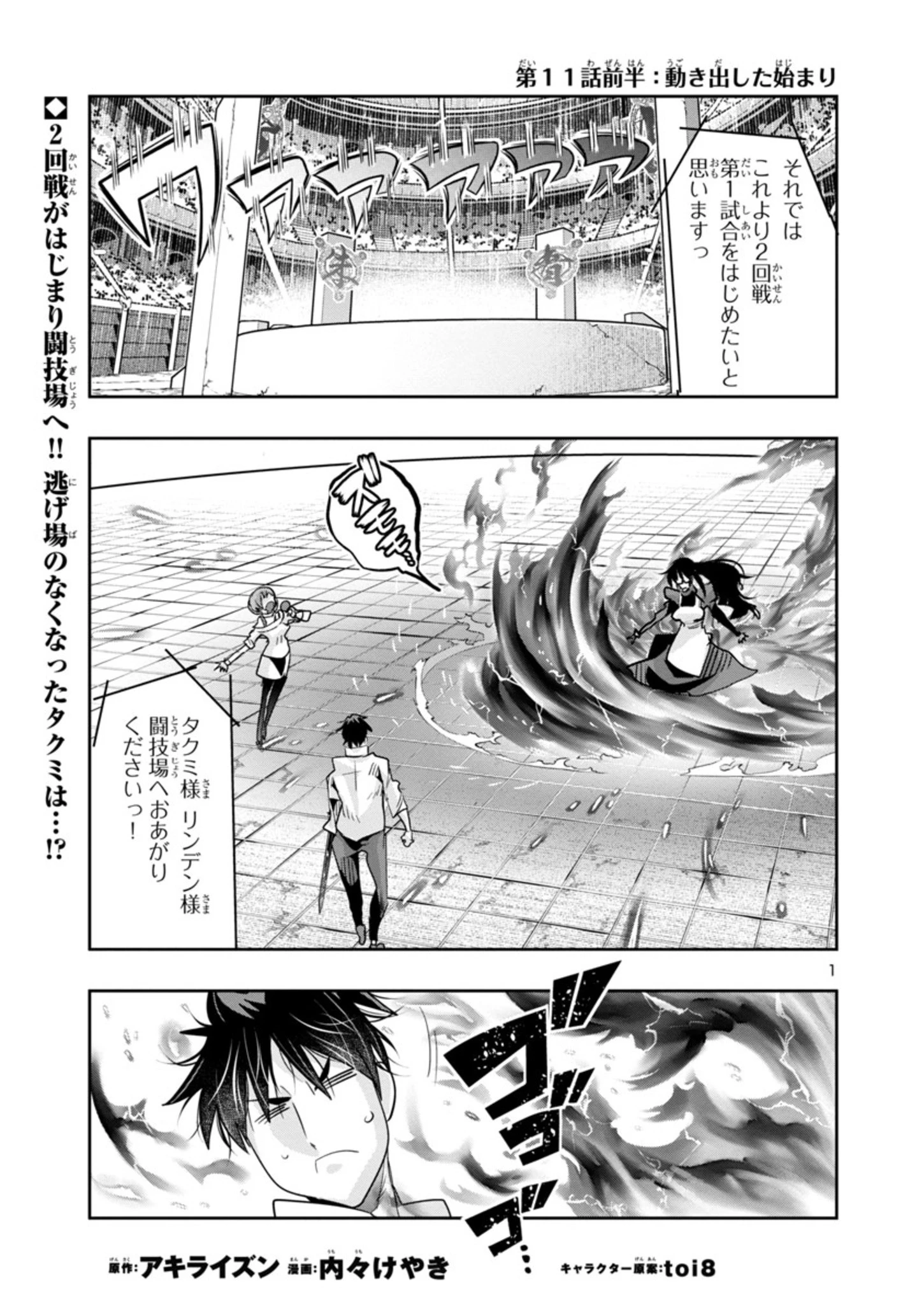 うちの弟子がいつのまにか人類最強になっていて、なんの才能もない師匠の俺が、それを超える宇宙最強に誤認定されている件について 第11.1話 - 1