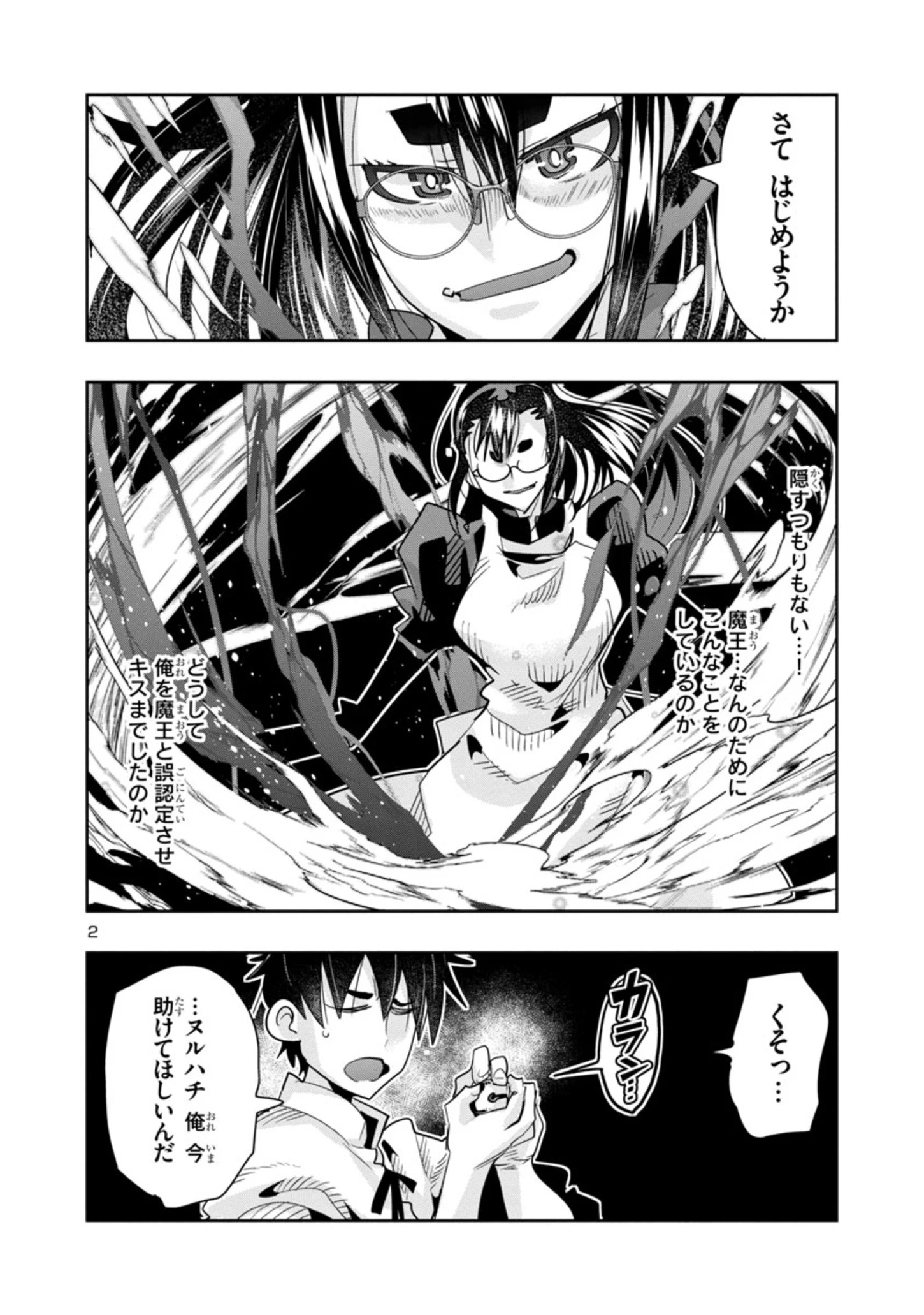 うちの弟子がいつのまにか人類最強になっていて、なんの才能もない師匠の俺が、それを超える宇宙最強に誤認定されている件について 第11.1話 - 2