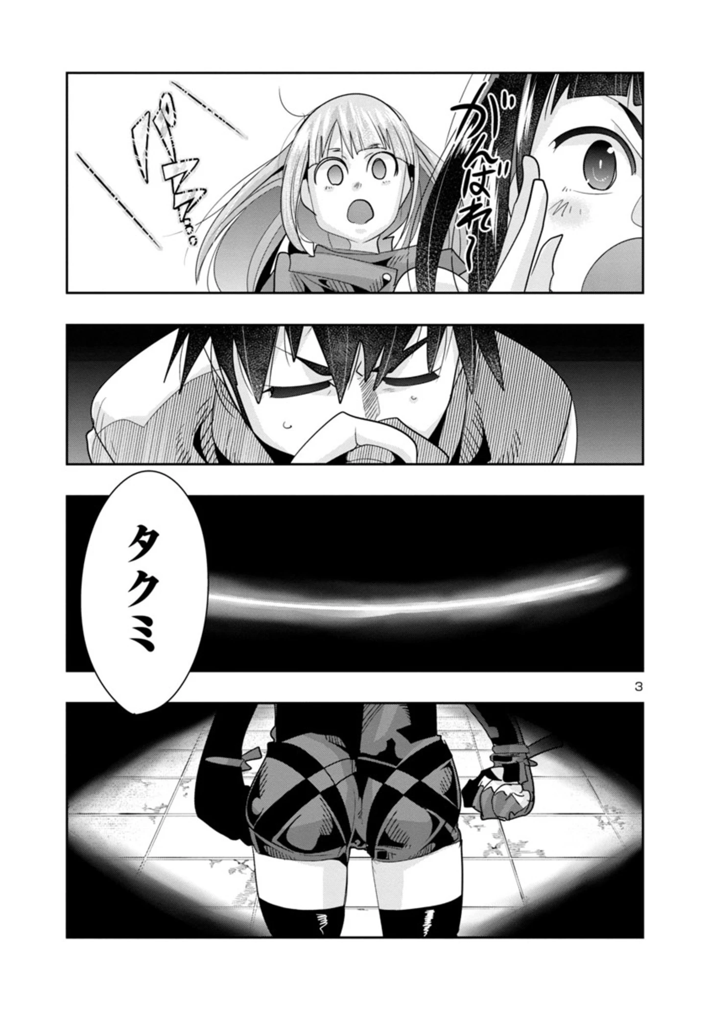 うちの弟子がいつのまにか人類最強になっていて、なんの才能もない師匠の俺が、それを超える宇宙最強に誤認定されている件について 第11.1話 - 3