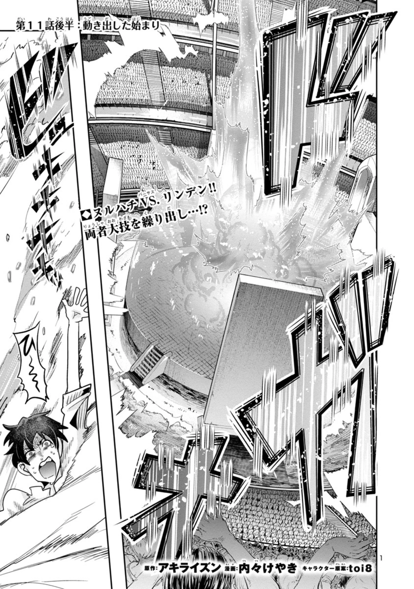 うちの弟子がいつのまにか人類最強になっていて、なんの才能もない師匠の俺が、それを超える宇宙最強に誤認定されている件について 第11.2話 - 1