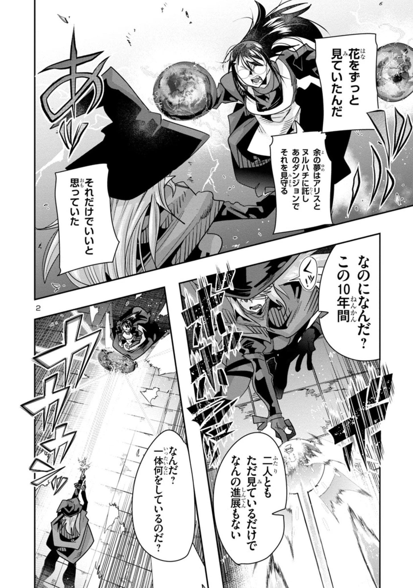 うちの弟子がいつのまにか人類最強になっていて、なんの才能もない師匠の俺が、それを超える宇宙最強に誤認定されている件について 第11.2話 - 2