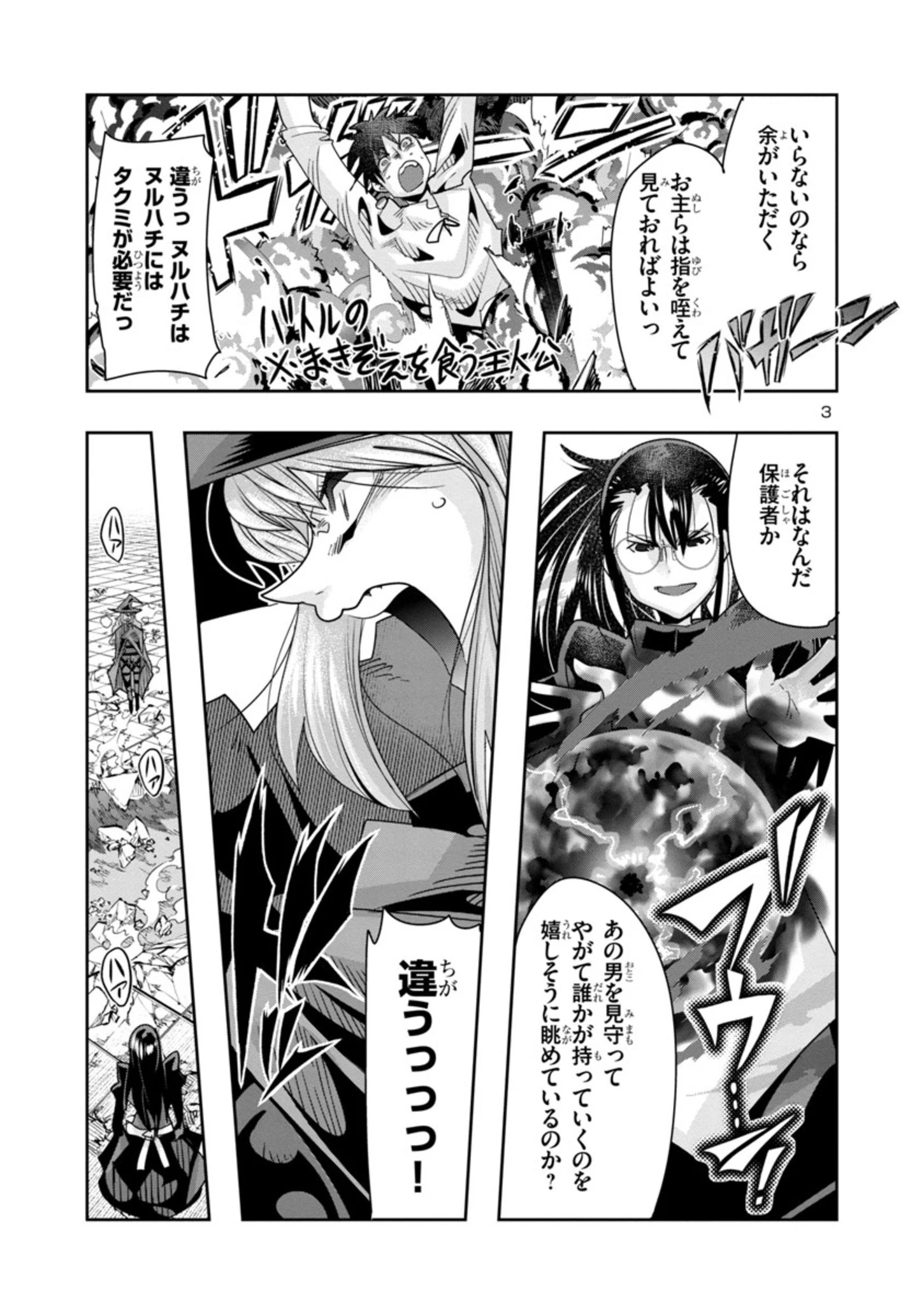 うちの弟子がいつのまにか人類最強になっていて、なんの才能もない師匠の俺が、それを超える宇宙最強に誤認定されている件について 第11.2話 - 3