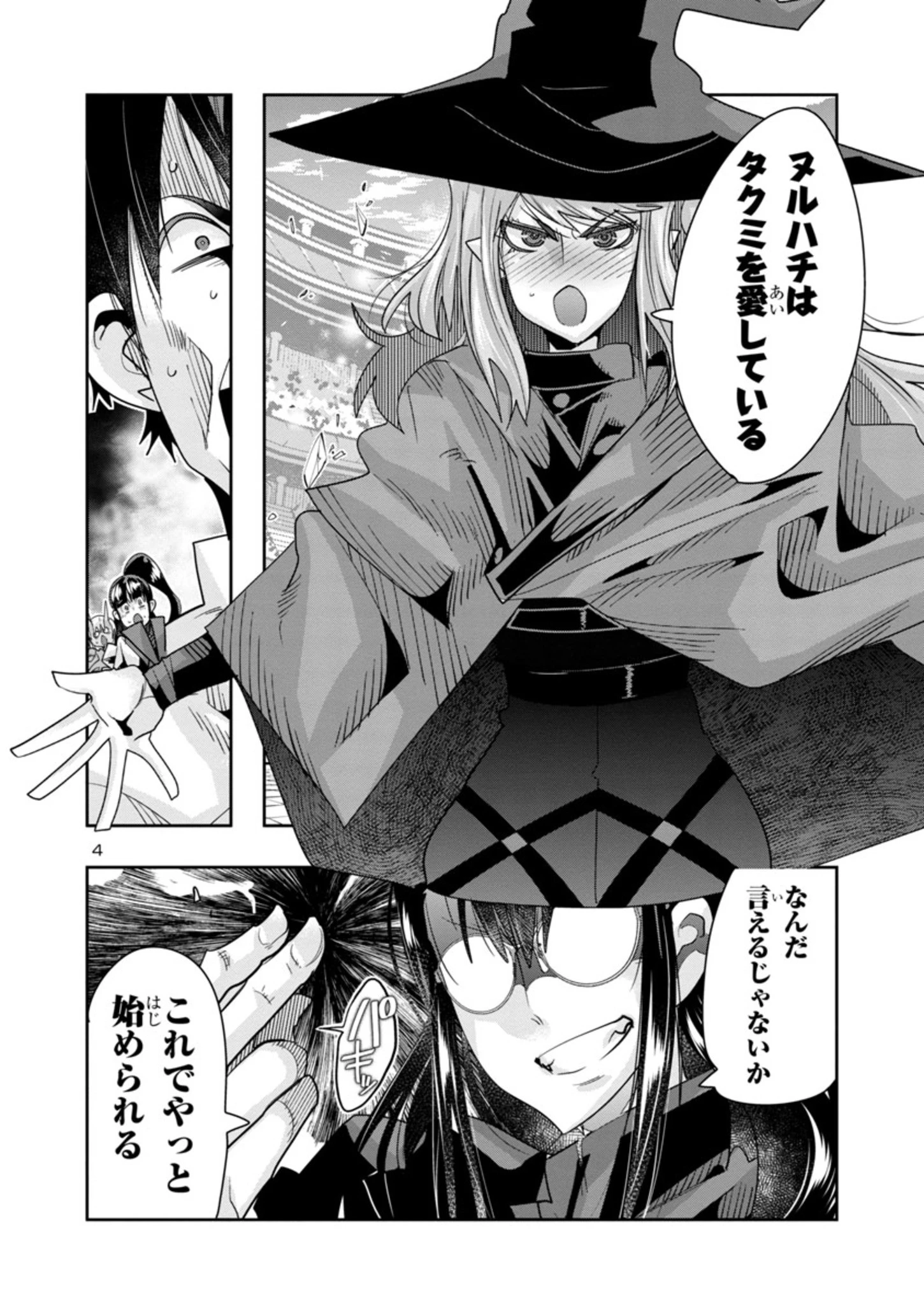 うちの弟子がいつのまにか人類最強になっていて、なんの才能もない師匠の俺が、それを超える宇宙最強に誤認定されている件について 第11.2話 - 4