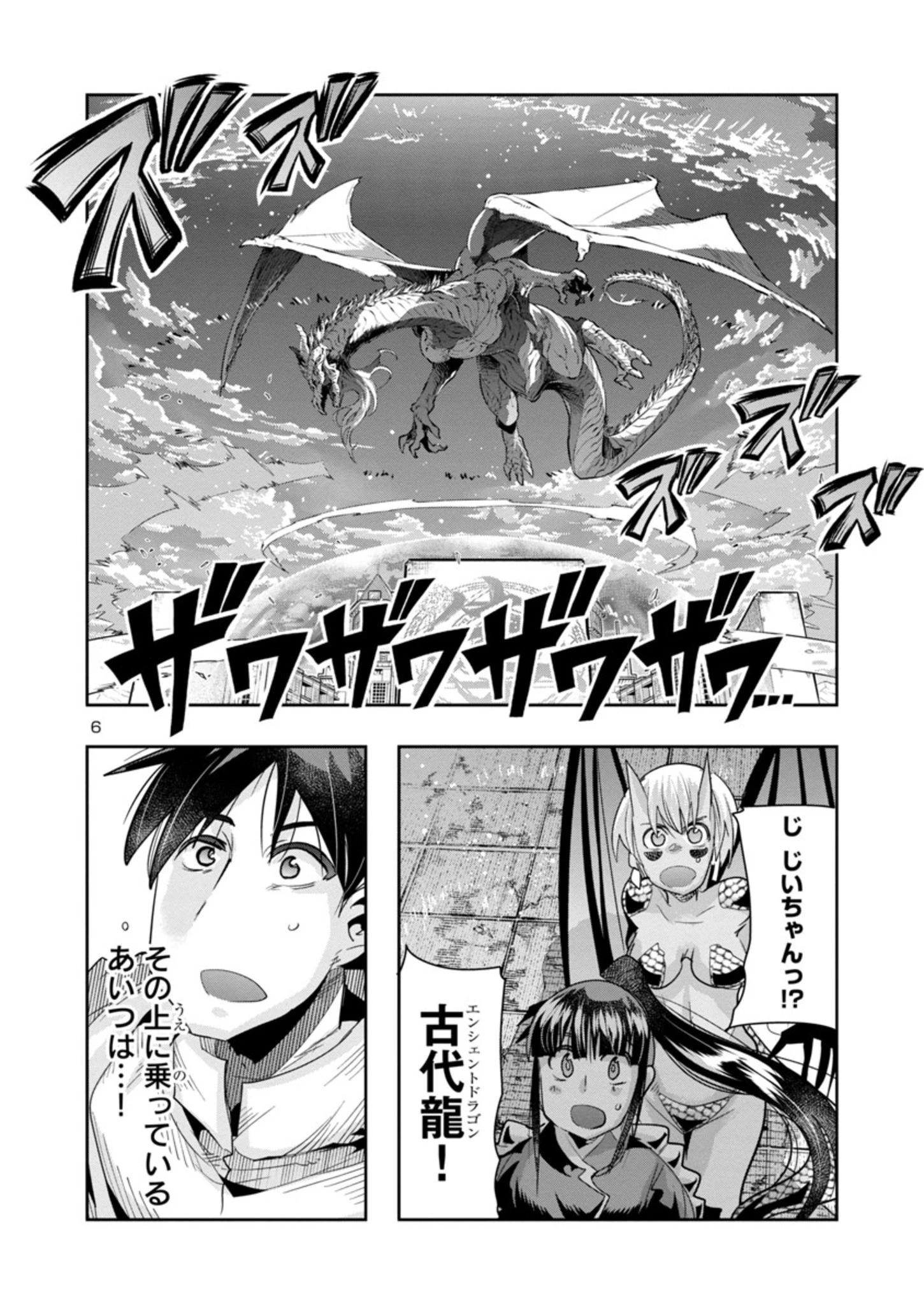 うちの弟子がいつのまにか人類最強になっていて、なんの才能もない師匠の俺が、それを超える宇宙最強に誤認定されている件について 第11.2話 - 6