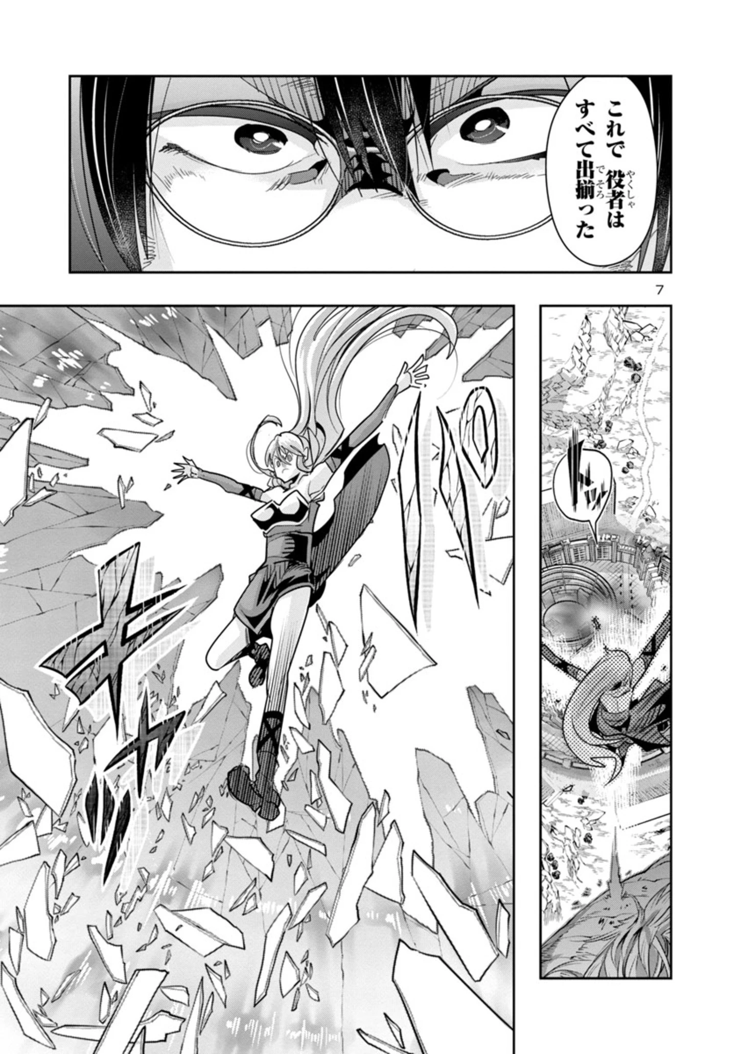 うちの弟子がいつのまにか人類最強になっていて、なんの才能もない師匠の俺が、それを超える宇宙最強に誤認定されている件について 第11.2話 - 7