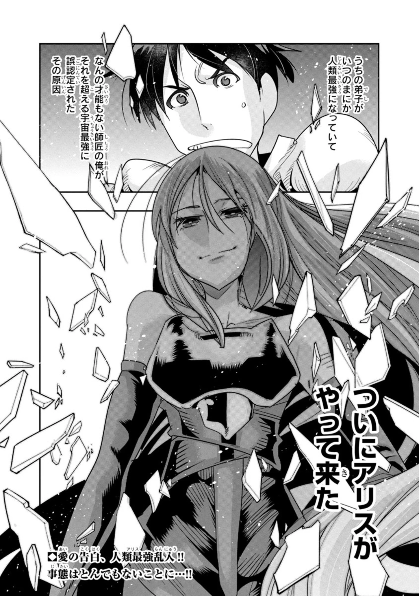 うちの弟子がいつのまにか人類最強になっていて、なんの才能もない師匠の俺が、それを超える宇宙最強に誤認定されている件について 第11.2話 - 8