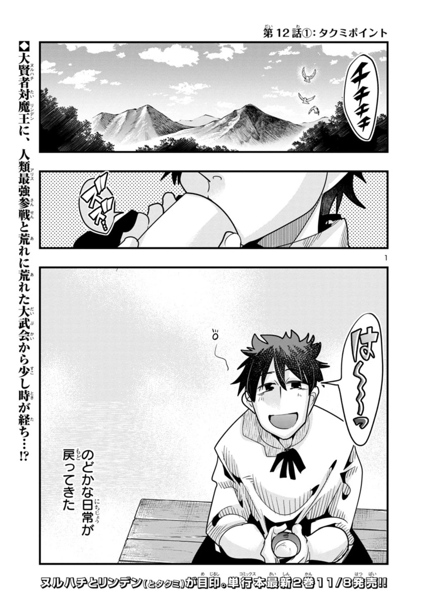 うちの弟子がいつのまにか人類最強になっていて、なんの才能もない師匠の俺が、それを超える宇宙最強に誤認定されている件について 第12.1話 - 1