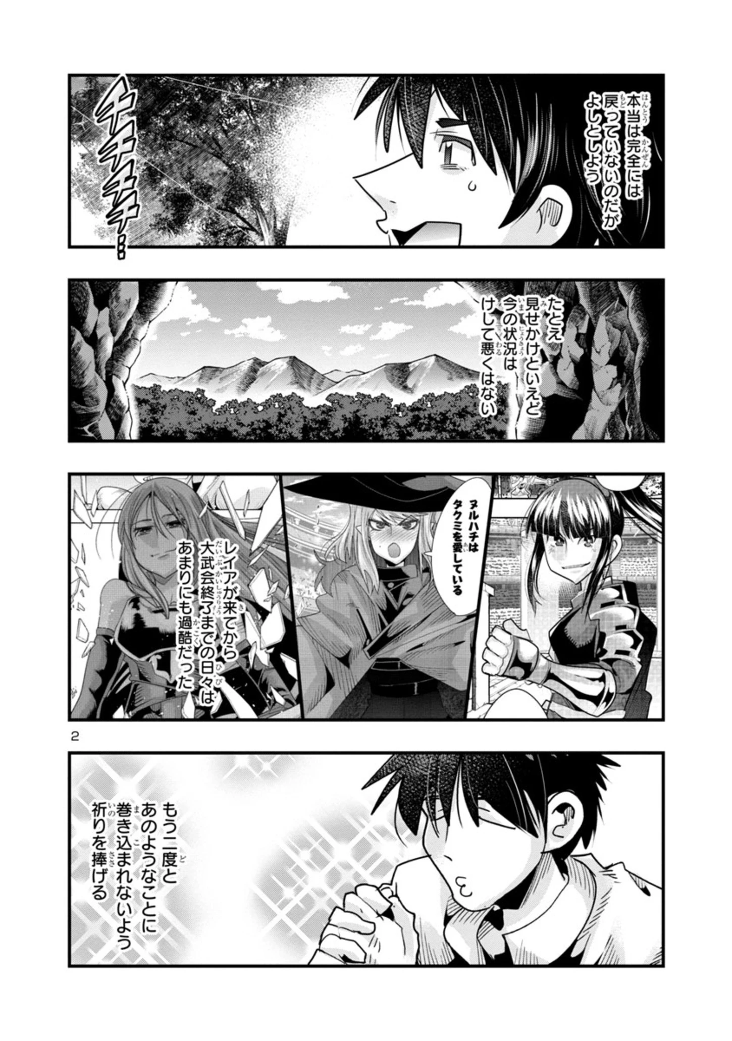 うちの弟子がいつのまにか人類最強になっていて、なんの才能もない師匠の俺が、それを超える宇宙最強に誤認定されている件について 第12.1話 - 2