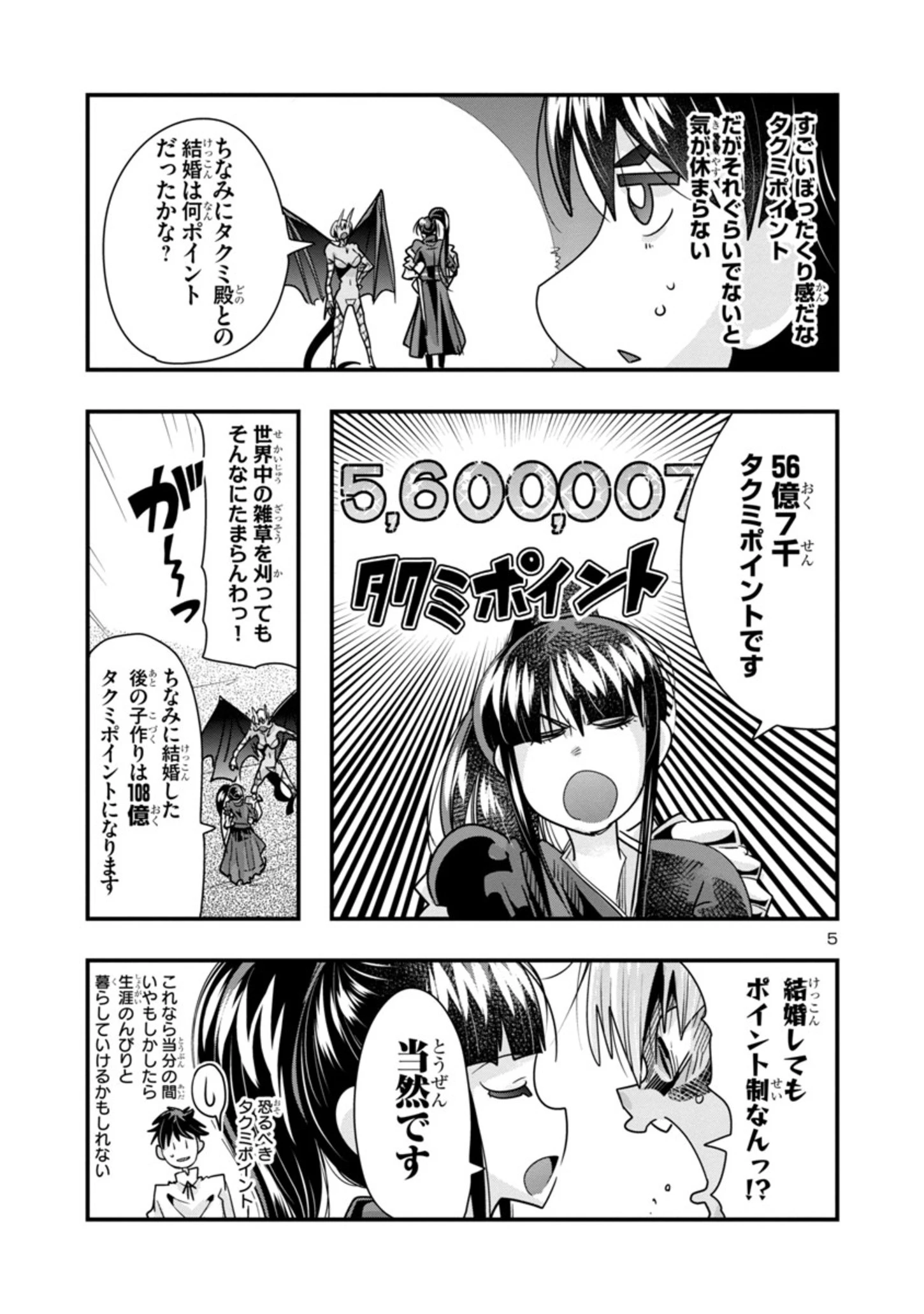 うちの弟子がいつのまにか人類最強になっていて、なんの才能もない師匠の俺が、それを超える宇宙最強に誤認定されている件について 第12.1話 - 5