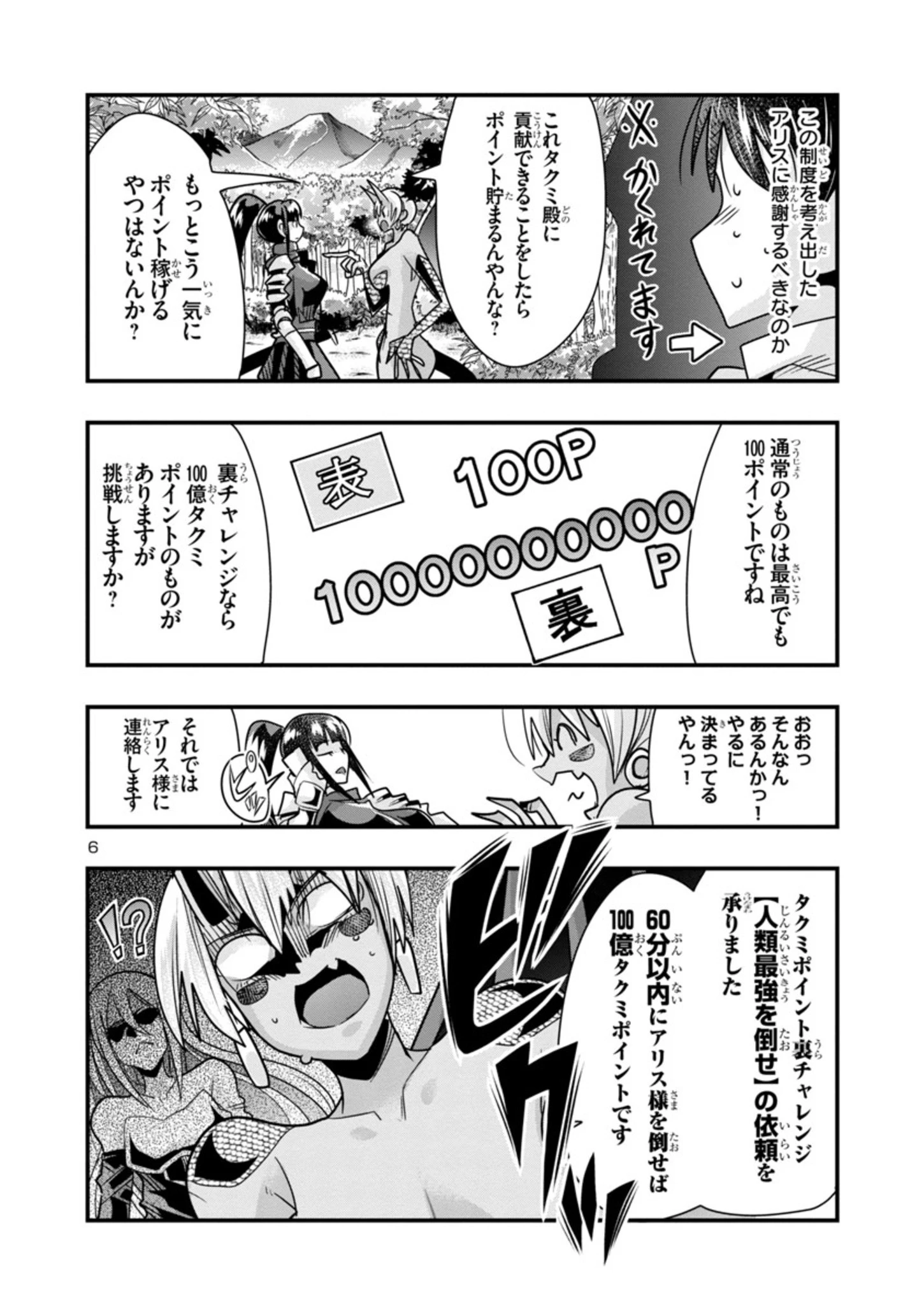 うちの弟子がいつのまにか人類最強になっていて、なんの才能もない師匠の俺が、それを超える宇宙最強に誤認定されている件について 第12.1話 - 6